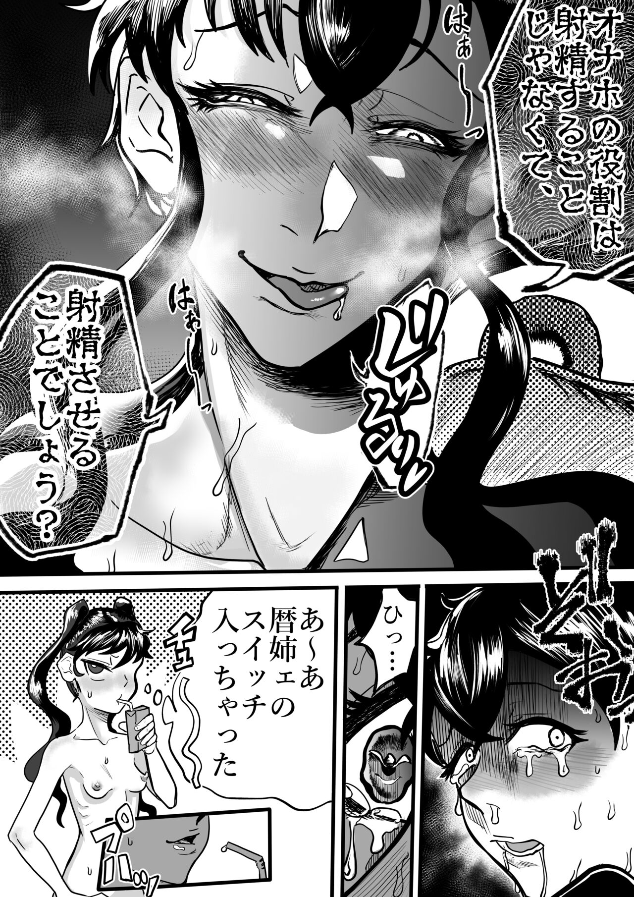 [円卓清掃員] ふたりはふたなり 僕と姉と妹の秘密の関係 [DL版] 이미지 번호 16