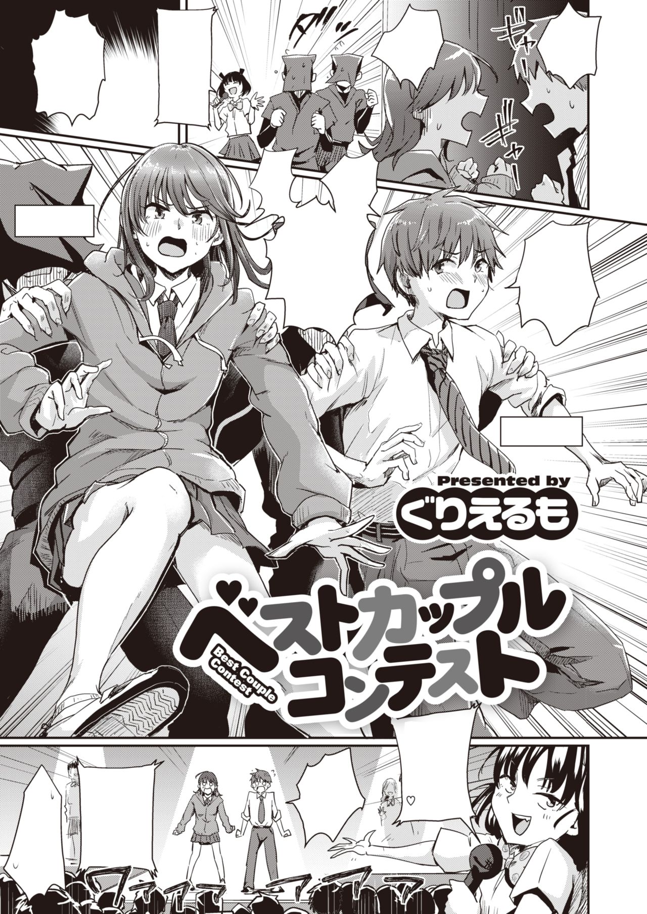 [Guglielmo] Best Couple Contest (COMIC X-EROS #80) [Textless] [Digital] 画像番号 3