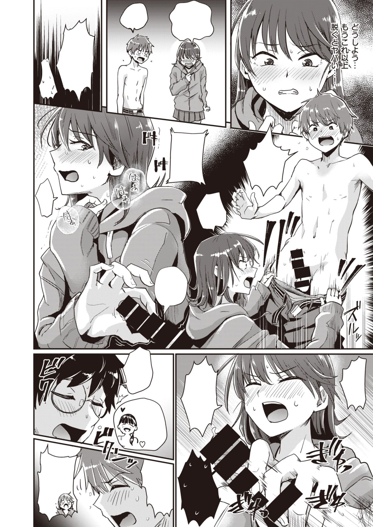 [Guglielmo] Best Couple Contest (COMIC X-EROS #80) [Textless] [Digital] 画像番号 14