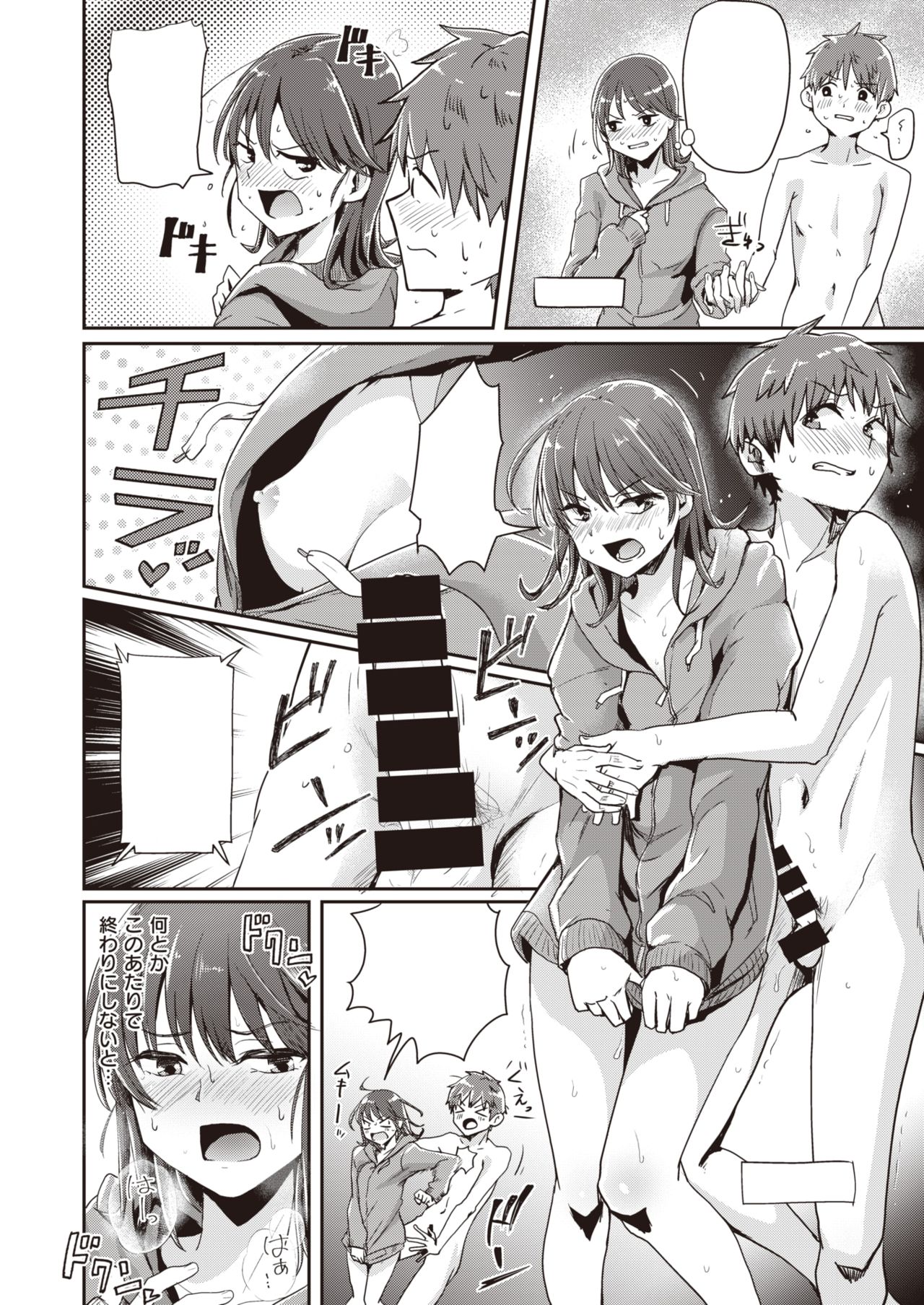 [Guglielmo] Best Couple Contest (COMIC X-EROS #80) [Textless] [Digital] 画像番号 20