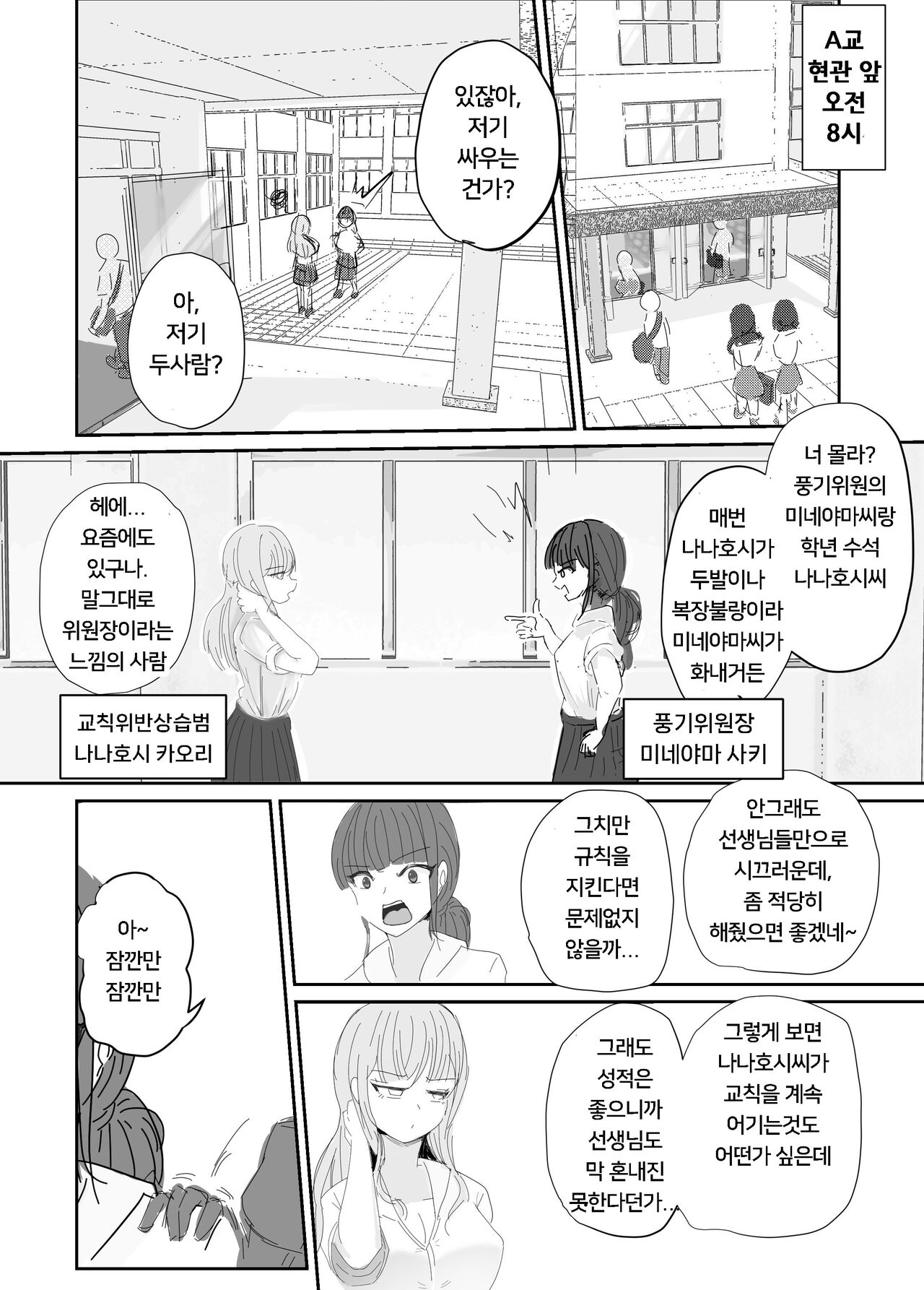 [Umiyamiya] Taisetsu na Osananajimi o Uragitte Waruui Onnanoko ni Koishite shimau Hanashi  | 소꿉친구를 배반하고 나쁜 여자아이와 사랑하는 이야기  [Korean] 图片编号 2