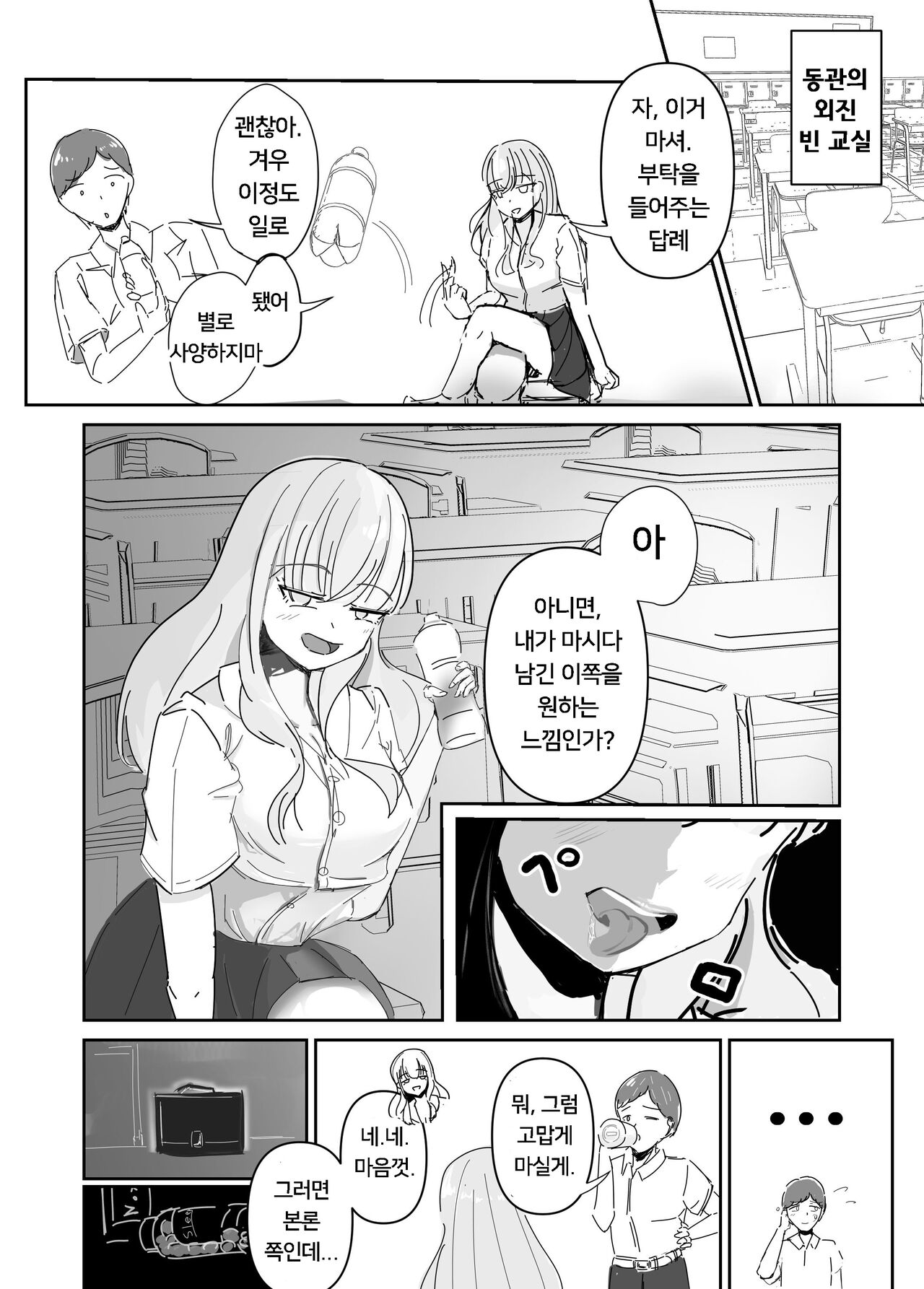 [Umiyamiya] Taisetsu na Osananajimi o Uragitte Waruui Onnanoko ni Koishite shimau Hanashi  | 소꿉친구를 배반하고 나쁜 여자아이와 사랑하는 이야기  [Korean] 图片编号 5