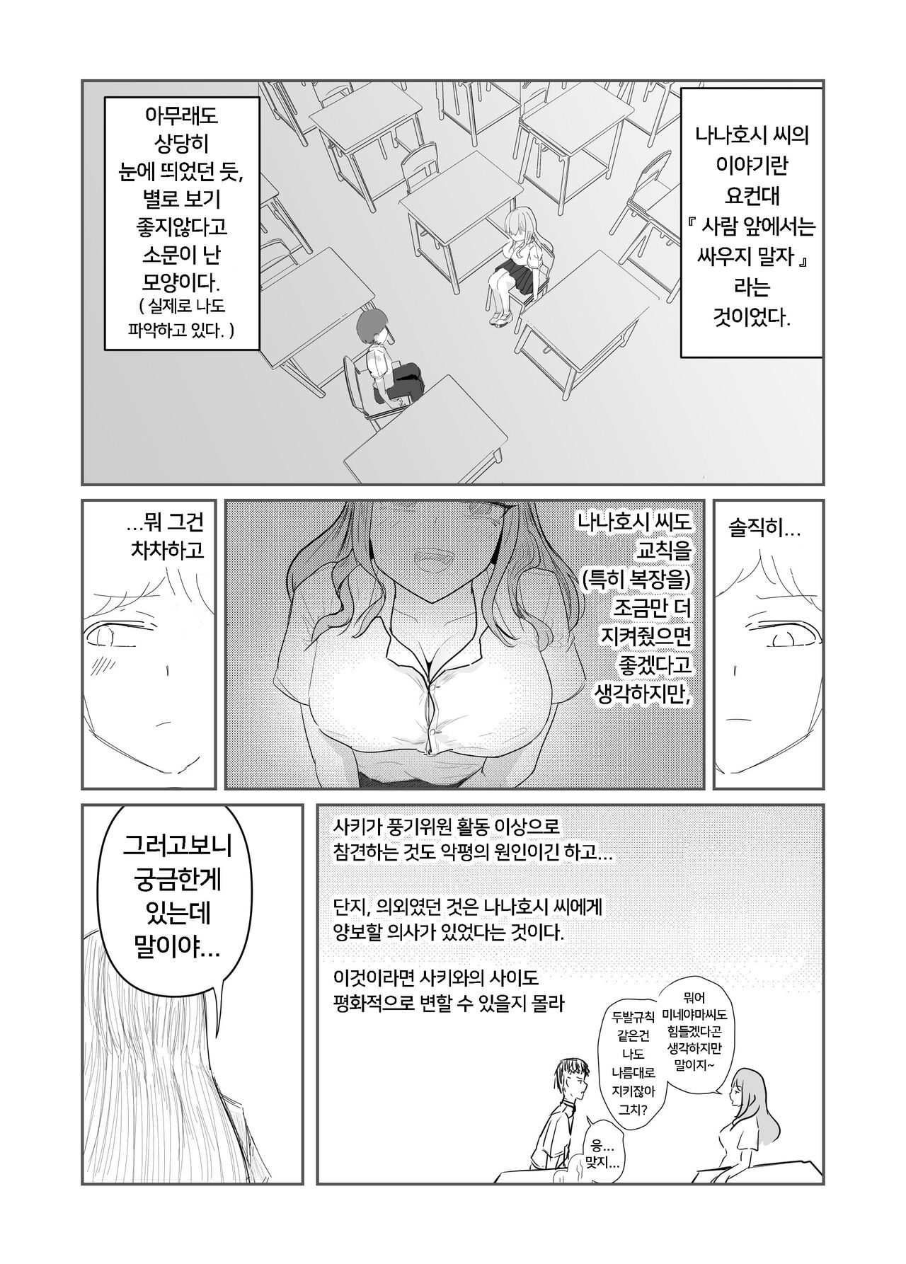[Umiyamiya] Taisetsu na Osananajimi o Uragitte Waruui Onnanoko ni Koishite shimau Hanashi  | 소꿉친구를 배반하고 나쁜 여자아이와 사랑하는 이야기  [Korean] 图片编号 6