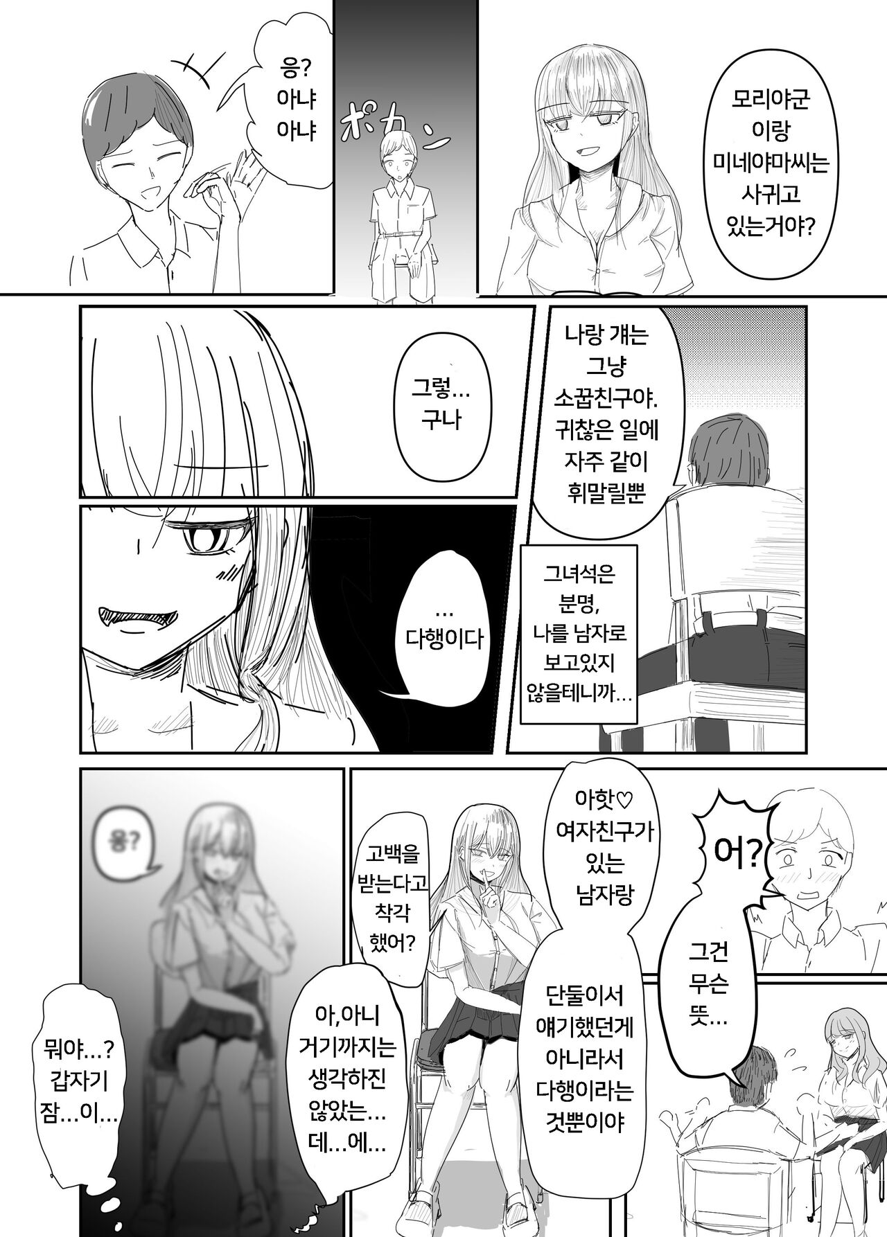 [Umiyamiya] Taisetsu na Osananajimi o Uragitte Waruui Onnanoko ni Koishite shimau Hanashi  | 소꿉친구를 배반하고 나쁜 여자아이와 사랑하는 이야기  [Korean] 图片编号 7