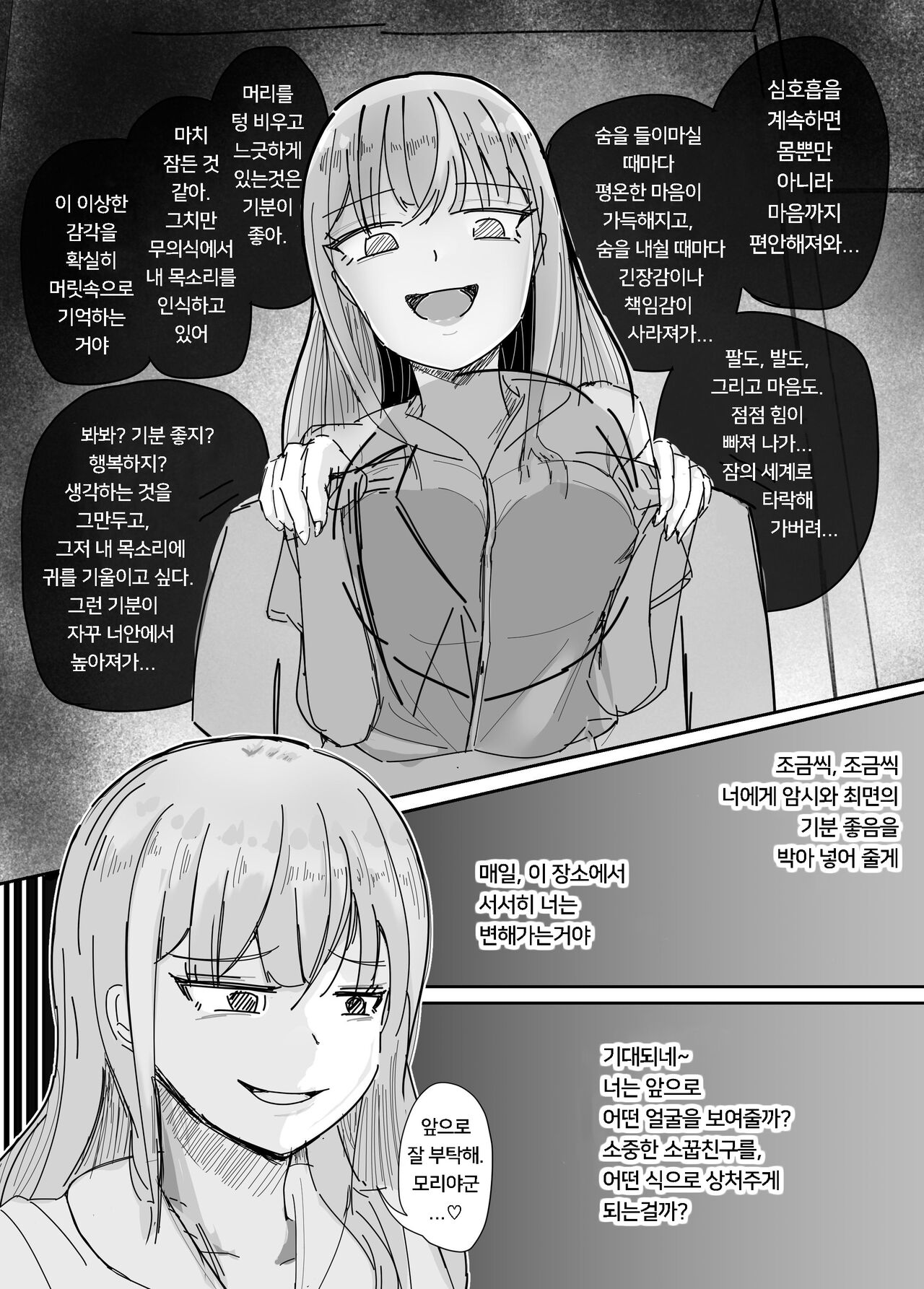 [Umiyamiya] Taisetsu na Osananajimi o Uragitte Waruui Onnanoko ni Koishite shimau Hanashi  | 소꿉친구를 배반하고 나쁜 여자아이와 사랑하는 이야기  [Korean] 图片编号 9