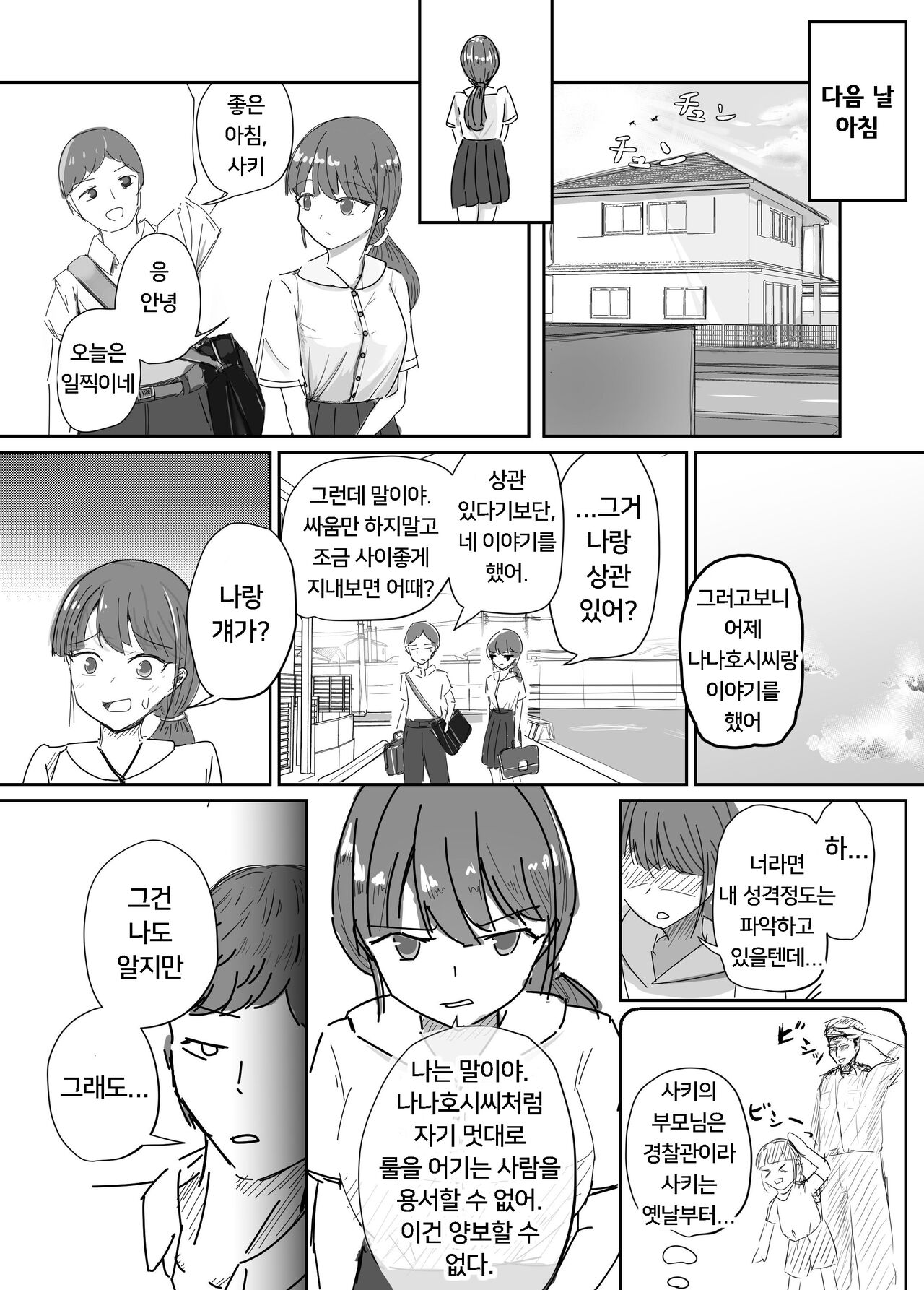 [Umiyamiya] Taisetsu na Osananajimi o Uragitte Waruui Onnanoko ni Koishite shimau Hanashi  | 소꿉친구를 배반하고 나쁜 여자아이와 사랑하는 이야기  [Korean] 图片编号 10