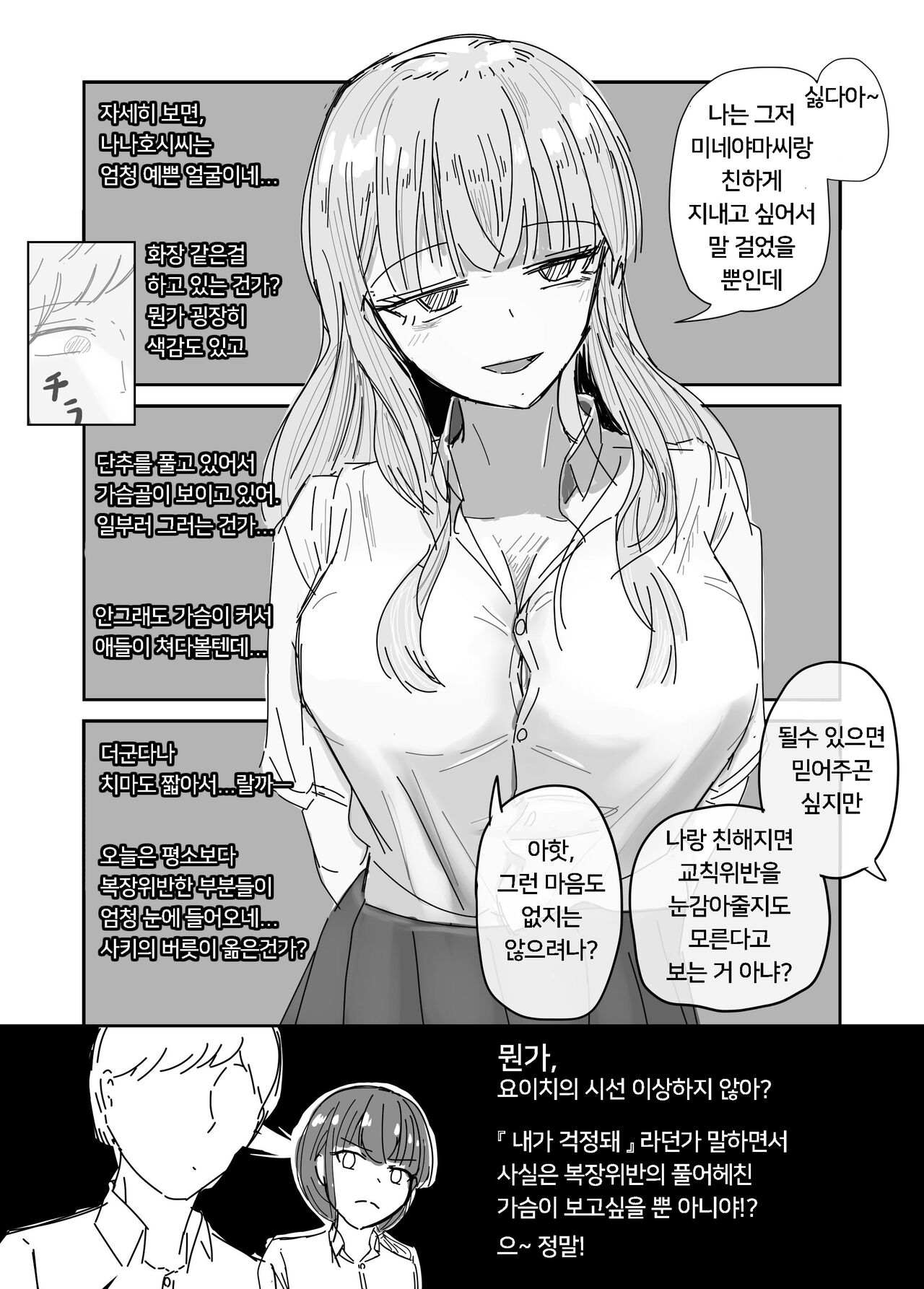 [Umiyamiya] Taisetsu na Osananajimi o Uragitte Waruui Onnanoko ni Koishite shimau Hanashi  | 소꿉친구를 배반하고 나쁜 여자아이와 사랑하는 이야기  [Korean] 图片编号 12