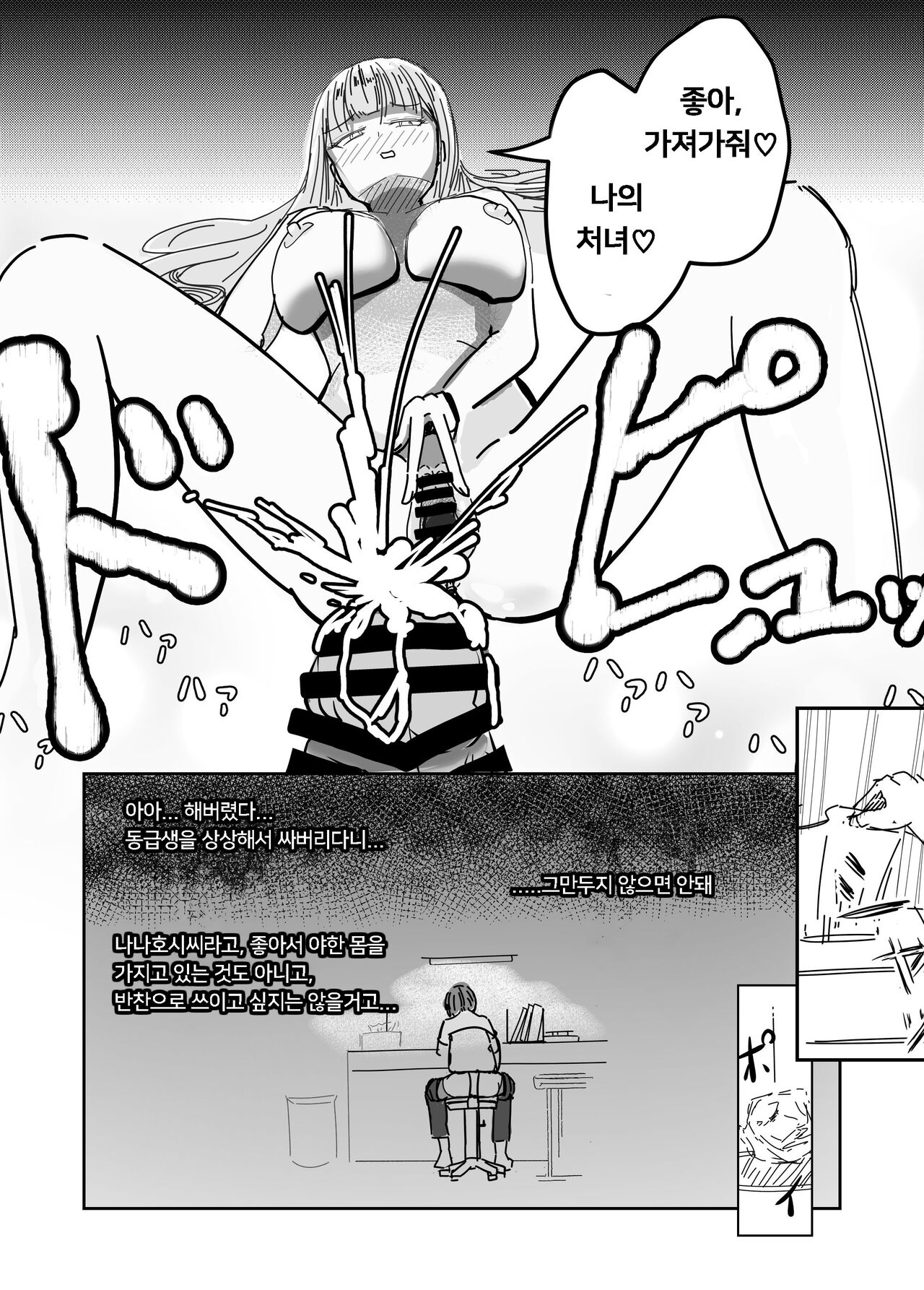 [Umiyamiya] Taisetsu na Osananajimi o Uragitte Waruui Onnanoko ni Koishite shimau Hanashi  | 소꿉친구를 배반하고 나쁜 여자아이와 사랑하는 이야기  [Korean] 图片编号 18