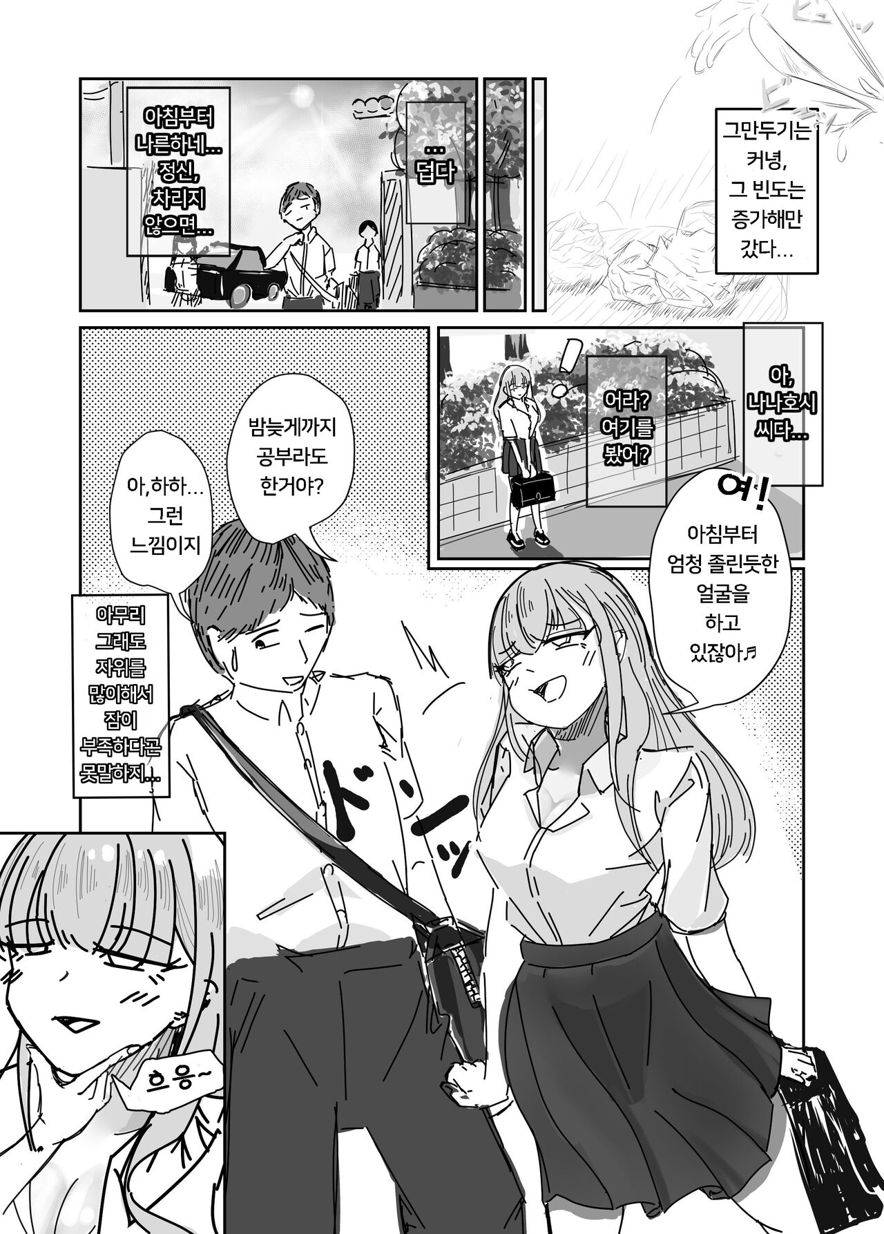 [Umiyamiya] Taisetsu na Osananajimi o Uragitte Waruui Onnanoko ni Koishite shimau Hanashi  | 소꿉친구를 배반하고 나쁜 여자아이와 사랑하는 이야기  [Korean] 图片编号 20