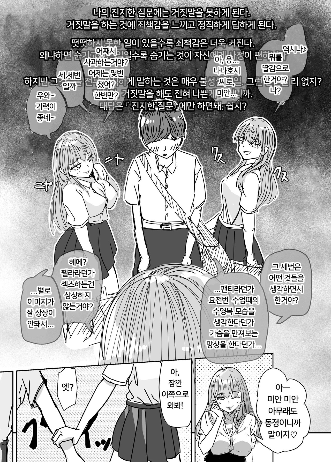 [Umiyamiya] Taisetsu na Osananajimi o Uragitte Waruui Onnanoko ni Koishite shimau Hanashi  | 소꿉친구를 배반하고 나쁜 여자아이와 사랑하는 이야기  [Korean] 图片编号 22