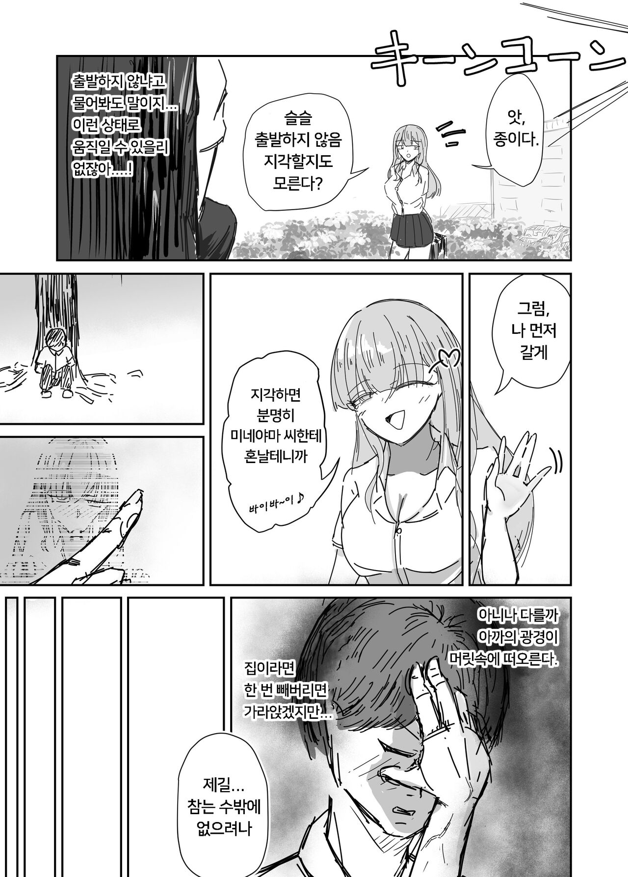 [Umiyamiya] Taisetsu na Osananajimi o Uragitte Waruui Onnanoko ni Koishite shimau Hanashi  | 소꿉친구를 배반하고 나쁜 여자아이와 사랑하는 이야기  [Korean] 图片编号 27