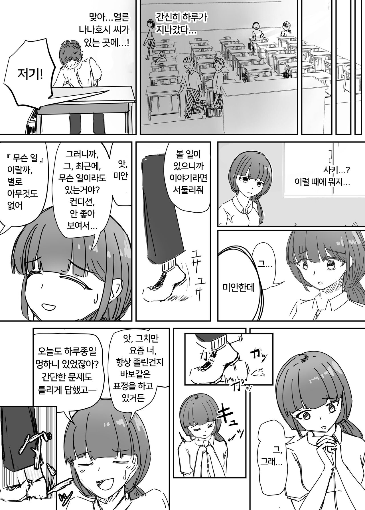 [Umiyamiya] Taisetsu na Osananajimi o Uragitte Waruui Onnanoko ni Koishite shimau Hanashi  | 소꿉친구를 배반하고 나쁜 여자아이와 사랑하는 이야기  [Korean] 图片编号 28