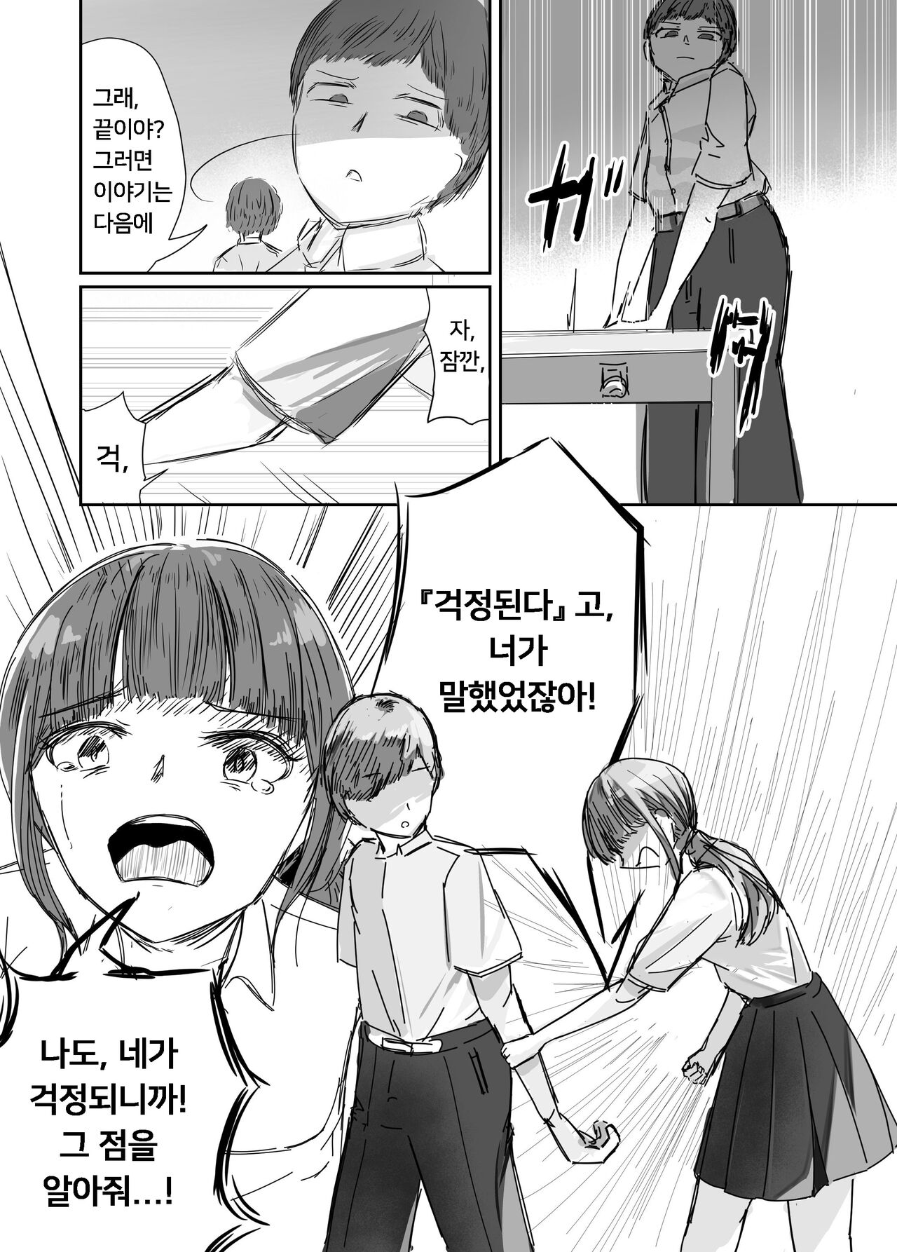 [Umiyamiya] Taisetsu na Osananajimi o Uragitte Waruui Onnanoko ni Koishite shimau Hanashi  | 소꿉친구를 배반하고 나쁜 여자아이와 사랑하는 이야기  [Korean] 图片编号 29
