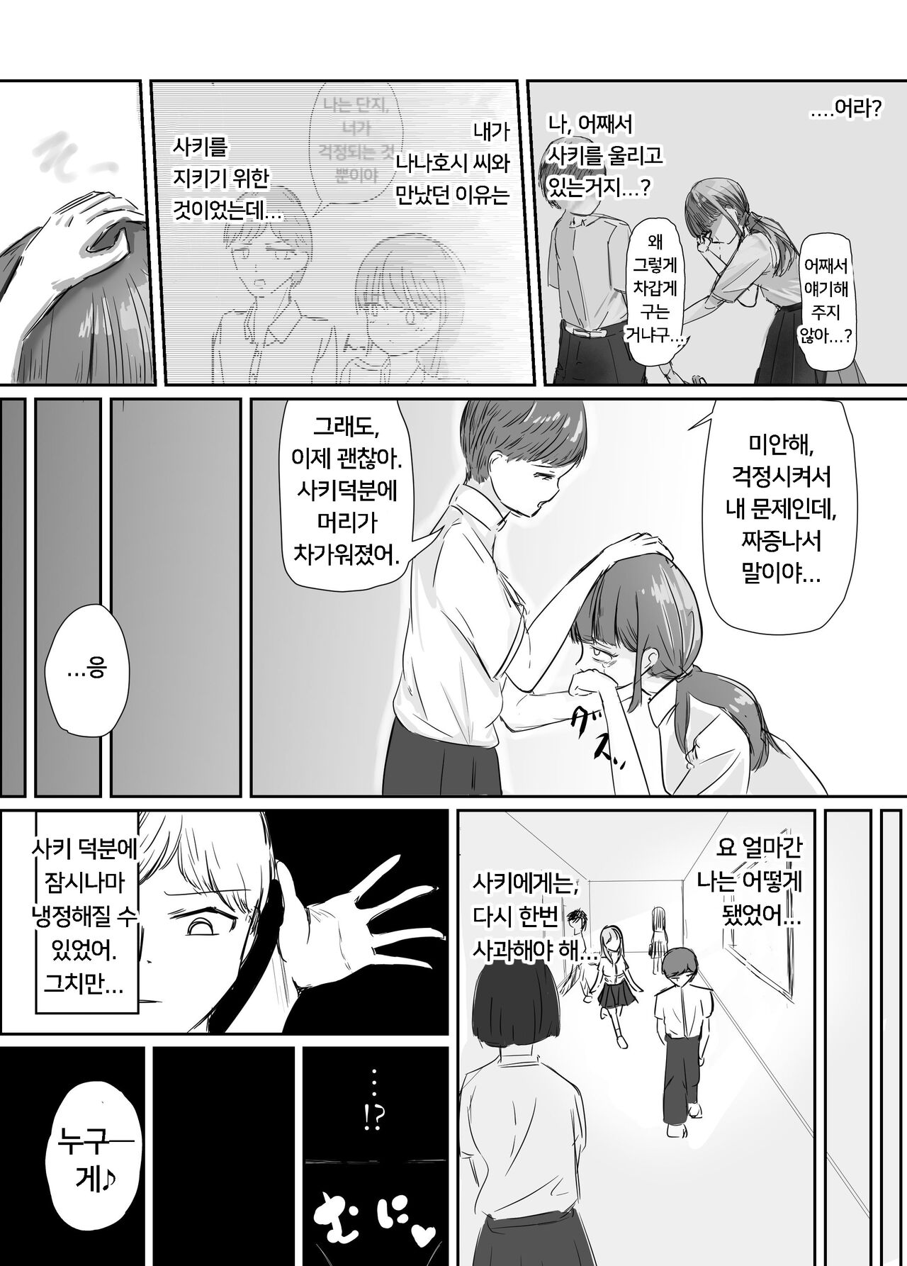 [Umiyamiya] Taisetsu na Osananajimi o Uragitte Waruui Onnanoko ni Koishite shimau Hanashi  | 소꿉친구를 배반하고 나쁜 여자아이와 사랑하는 이야기  [Korean] 图片编号 30