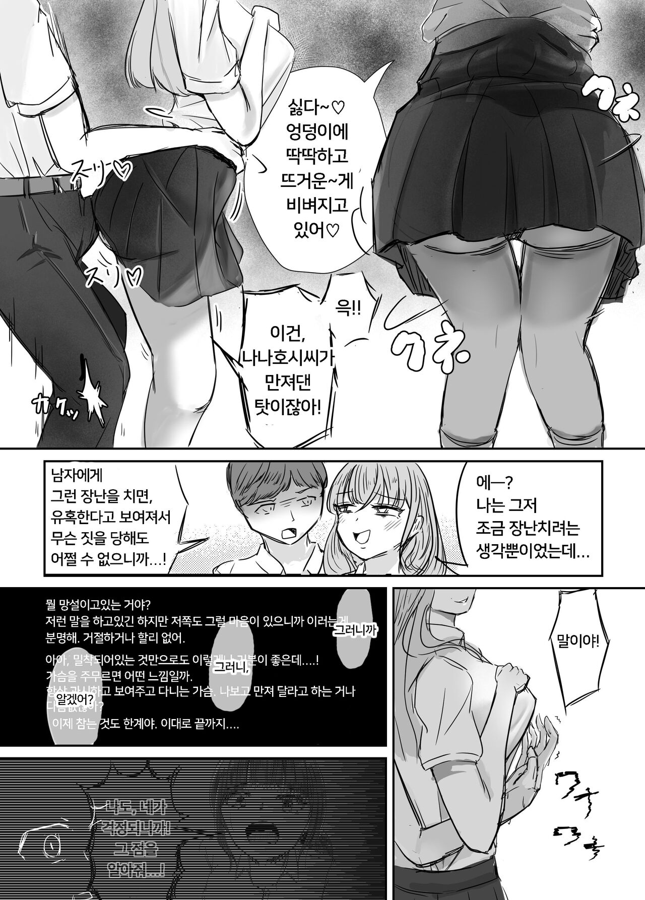 [Umiyamiya] Taisetsu na Osananajimi o Uragitte Waruui Onnanoko ni Koishite shimau Hanashi  | 소꿉친구를 배반하고 나쁜 여자아이와 사랑하는 이야기  [Korean] 图片编号 33
