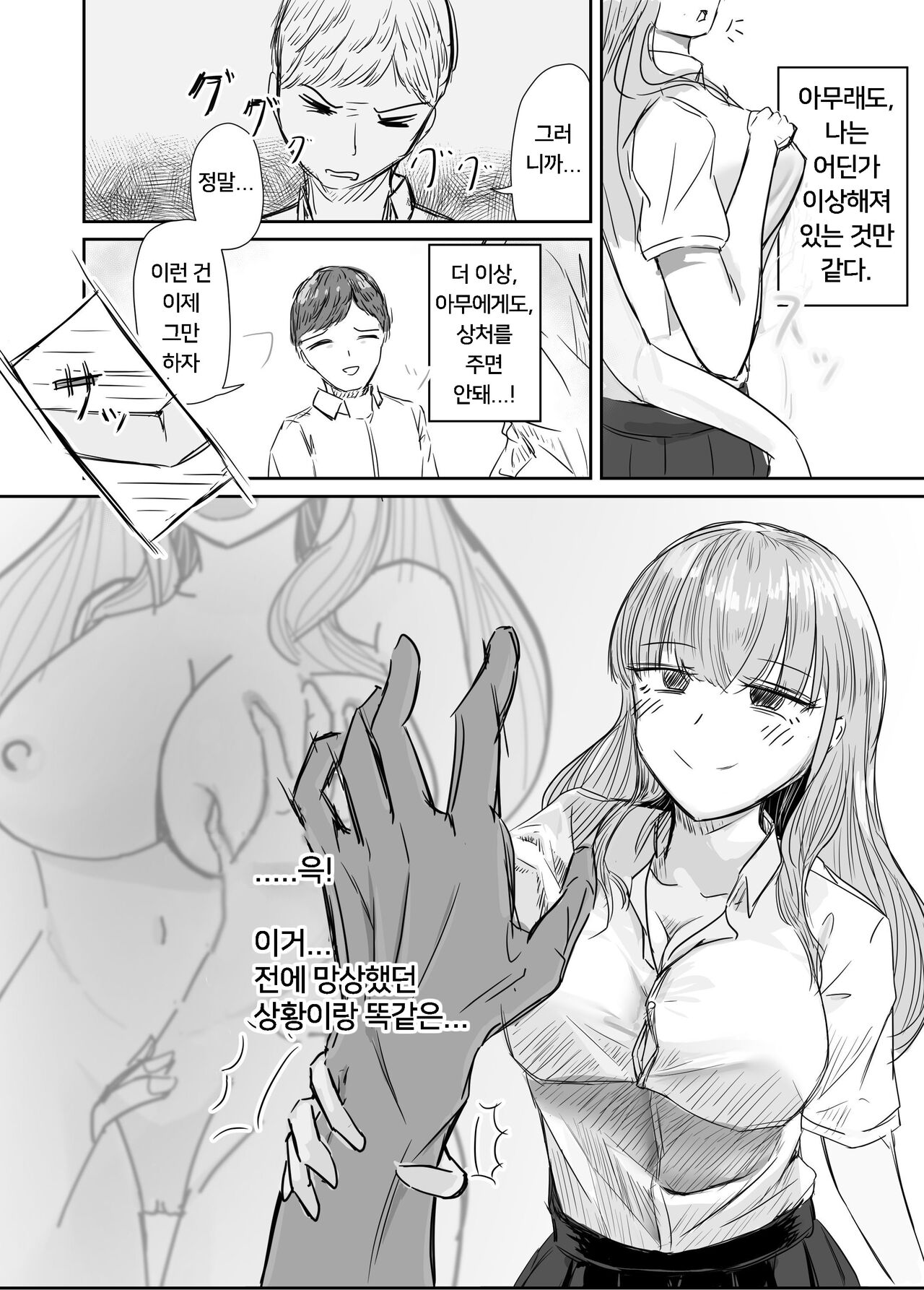 [Umiyamiya] Taisetsu na Osananajimi o Uragitte Waruui Onnanoko ni Koishite shimau Hanashi  | 소꿉친구를 배반하고 나쁜 여자아이와 사랑하는 이야기  [Korean] 图片编号 34
