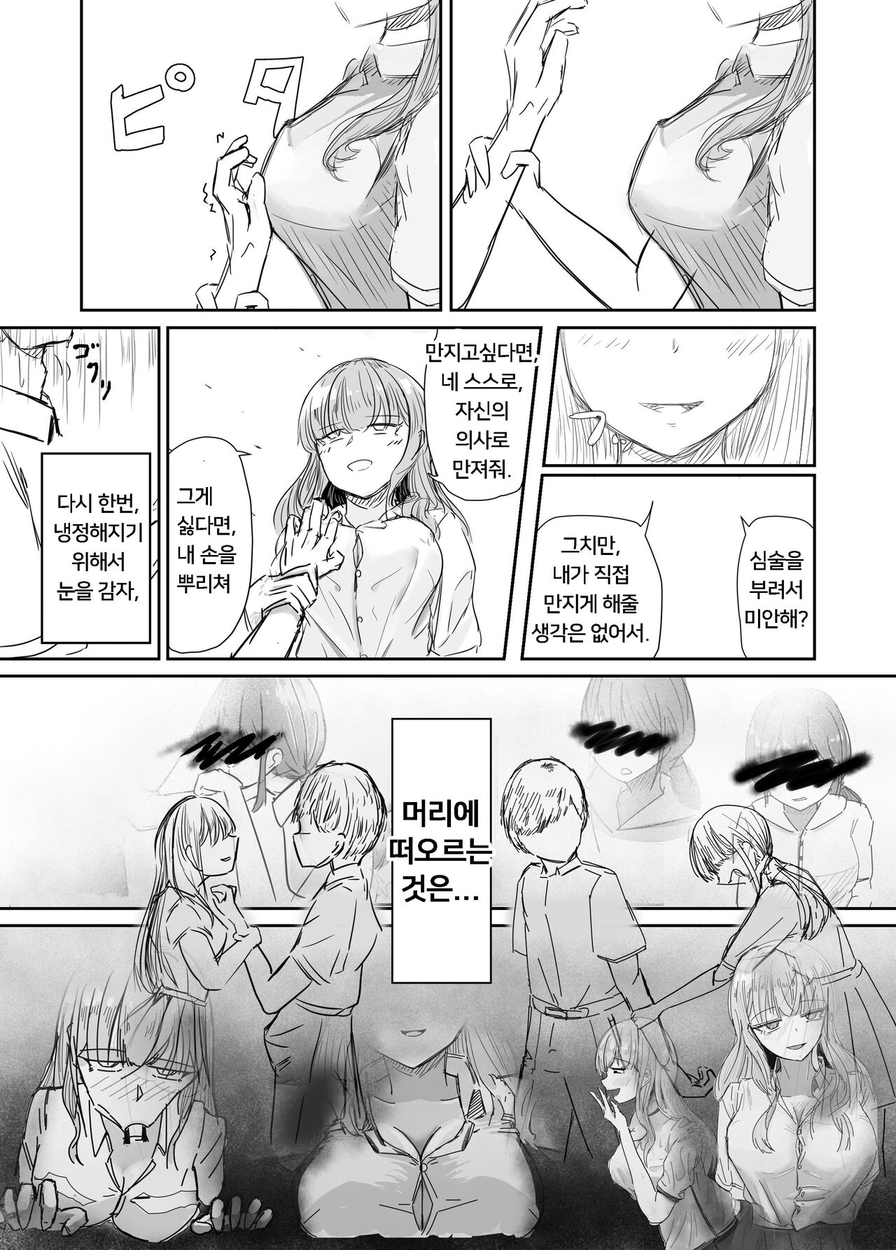 [Umiyamiya] Taisetsu na Osananajimi o Uragitte Waruui Onnanoko ni Koishite shimau Hanashi  | 소꿉친구를 배반하고 나쁜 여자아이와 사랑하는 이야기  [Korean] 图片编号 35