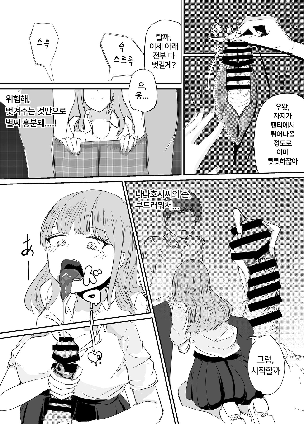 [Umiyamiya] Taisetsu na Osananajimi o Uragitte Waruui Onnanoko ni Koishite shimau Hanashi  | 소꿉친구를 배반하고 나쁜 여자아이와 사랑하는 이야기  [Korean] 图片编号 39