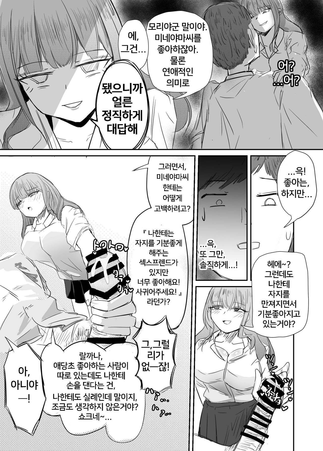 [Umiyamiya] Taisetsu na Osananajimi o Uragitte Waruui Onnanoko ni Koishite shimau Hanashi  | 소꿉친구를 배반하고 나쁜 여자아이와 사랑하는 이야기  [Korean] 图片编号 42