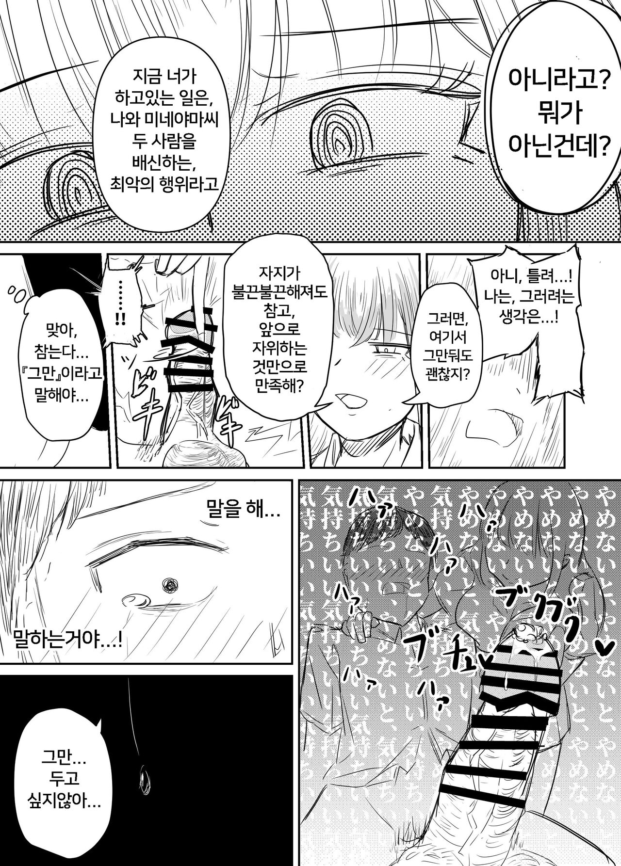 [Umiyamiya] Taisetsu na Osananajimi o Uragitte Waruui Onnanoko ni Koishite shimau Hanashi  | 소꿉친구를 배반하고 나쁜 여자아이와 사랑하는 이야기  [Korean] 图片编号 43