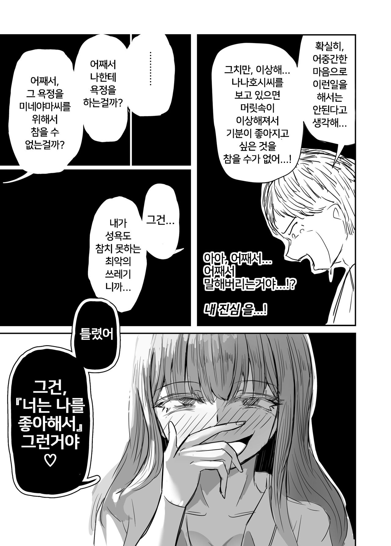 [Umiyamiya] Taisetsu na Osananajimi o Uragitte Waruui Onnanoko ni Koishite shimau Hanashi  | 소꿉친구를 배반하고 나쁜 여자아이와 사랑하는 이야기  [Korean] 图片编号 44