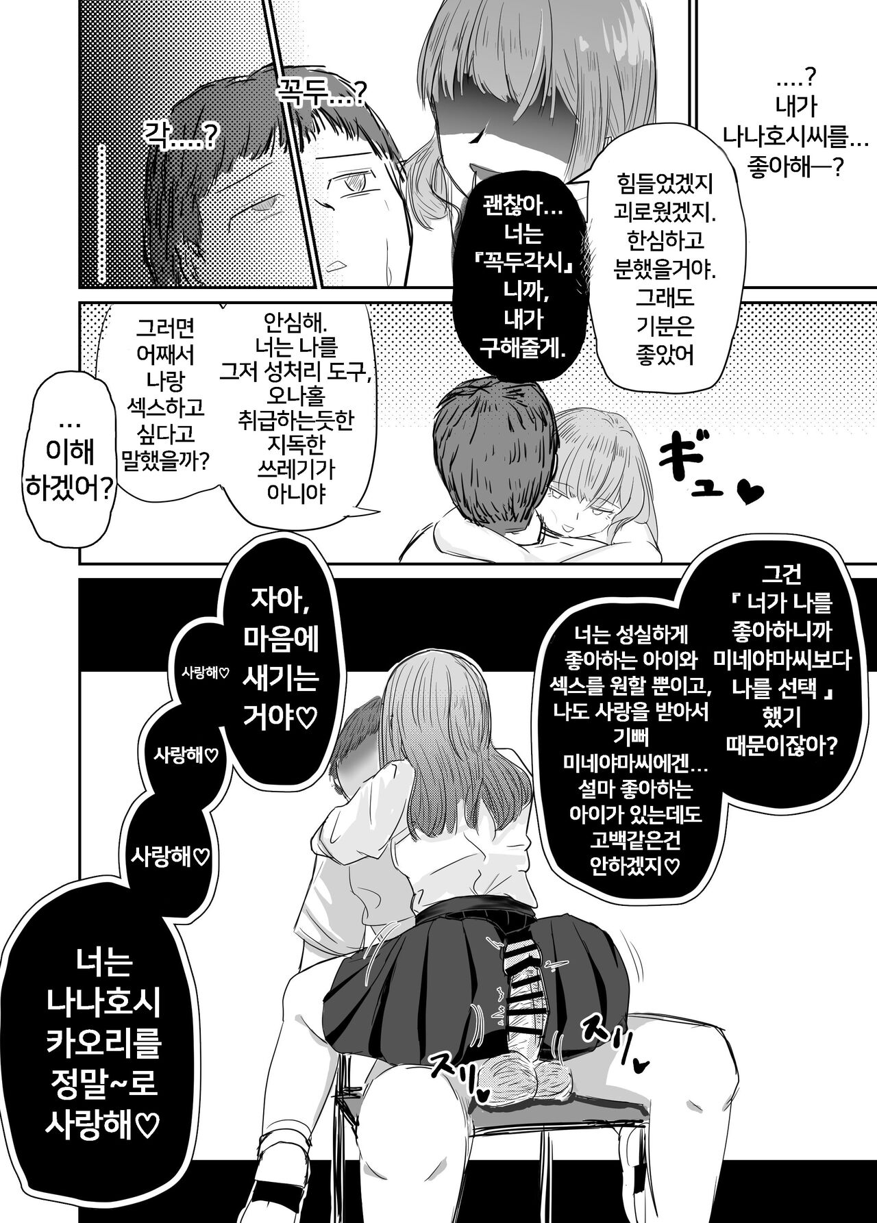 [Umiyamiya] Taisetsu na Osananajimi o Uragitte Waruui Onnanoko ni Koishite shimau Hanashi  | 소꿉친구를 배반하고 나쁜 여자아이와 사랑하는 이야기  [Korean] 图片编号 45