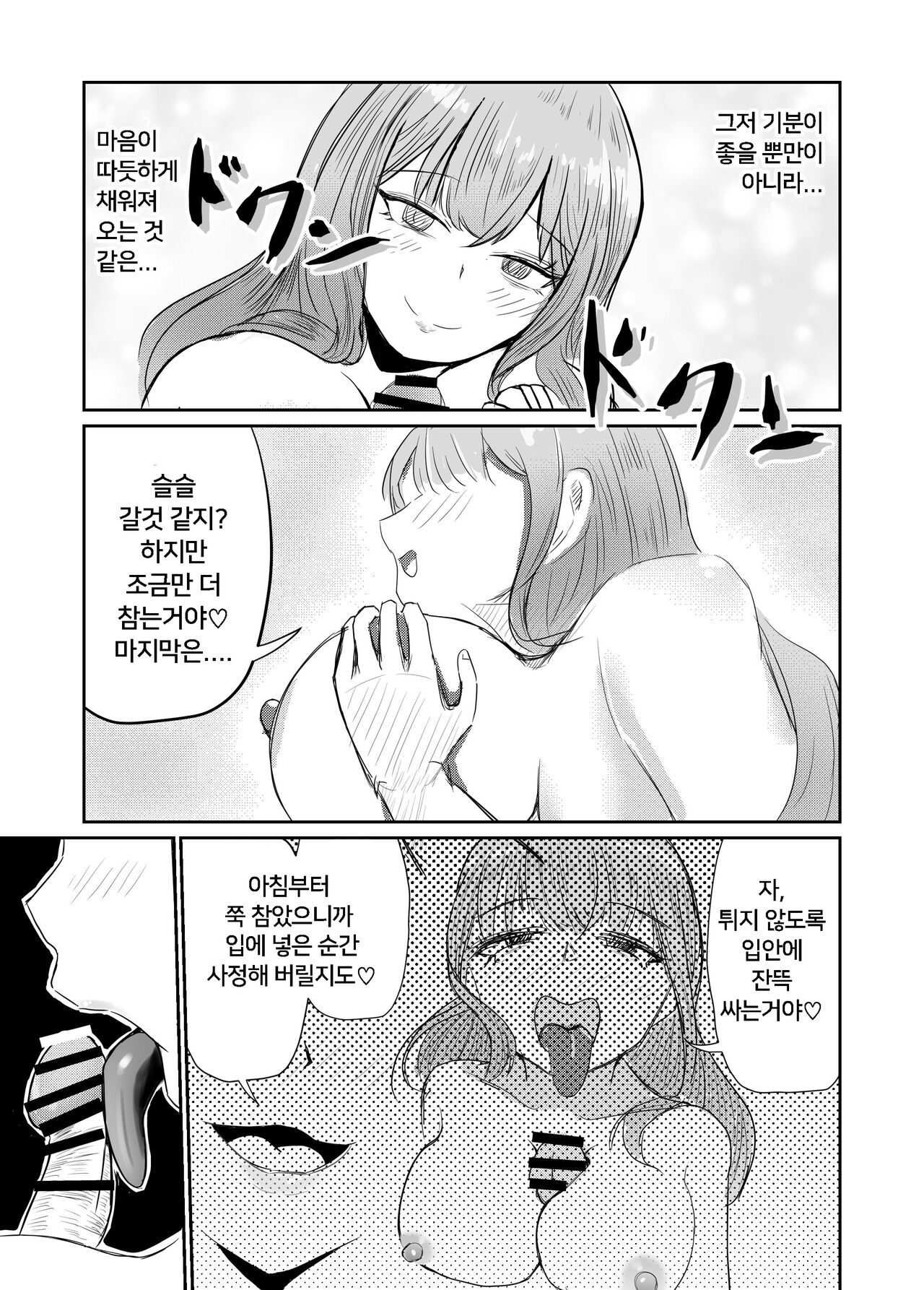 [Umiyamiya] Taisetsu na Osananajimi o Uragitte Waruui Onnanoko ni Koishite shimau Hanashi  | 소꿉친구를 배반하고 나쁜 여자아이와 사랑하는 이야기  [Korean] 图片编号 50