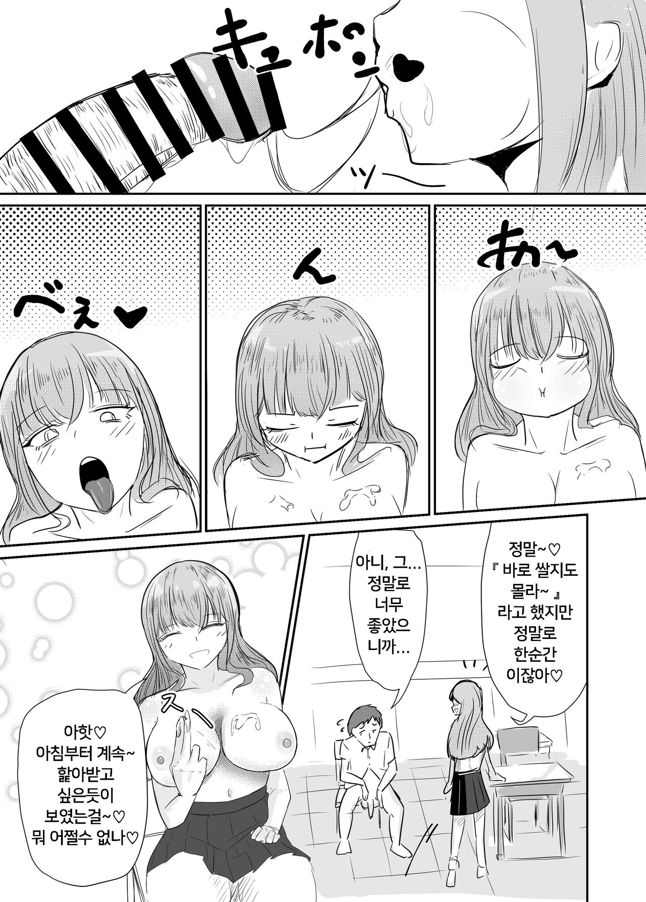 [Umiyamiya] Taisetsu na Osananajimi o Uragitte Waruui Onnanoko ni Koishite shimau Hanashi  | 소꿉친구를 배반하고 나쁜 여자아이와 사랑하는 이야기  [Korean] 图片编号 52