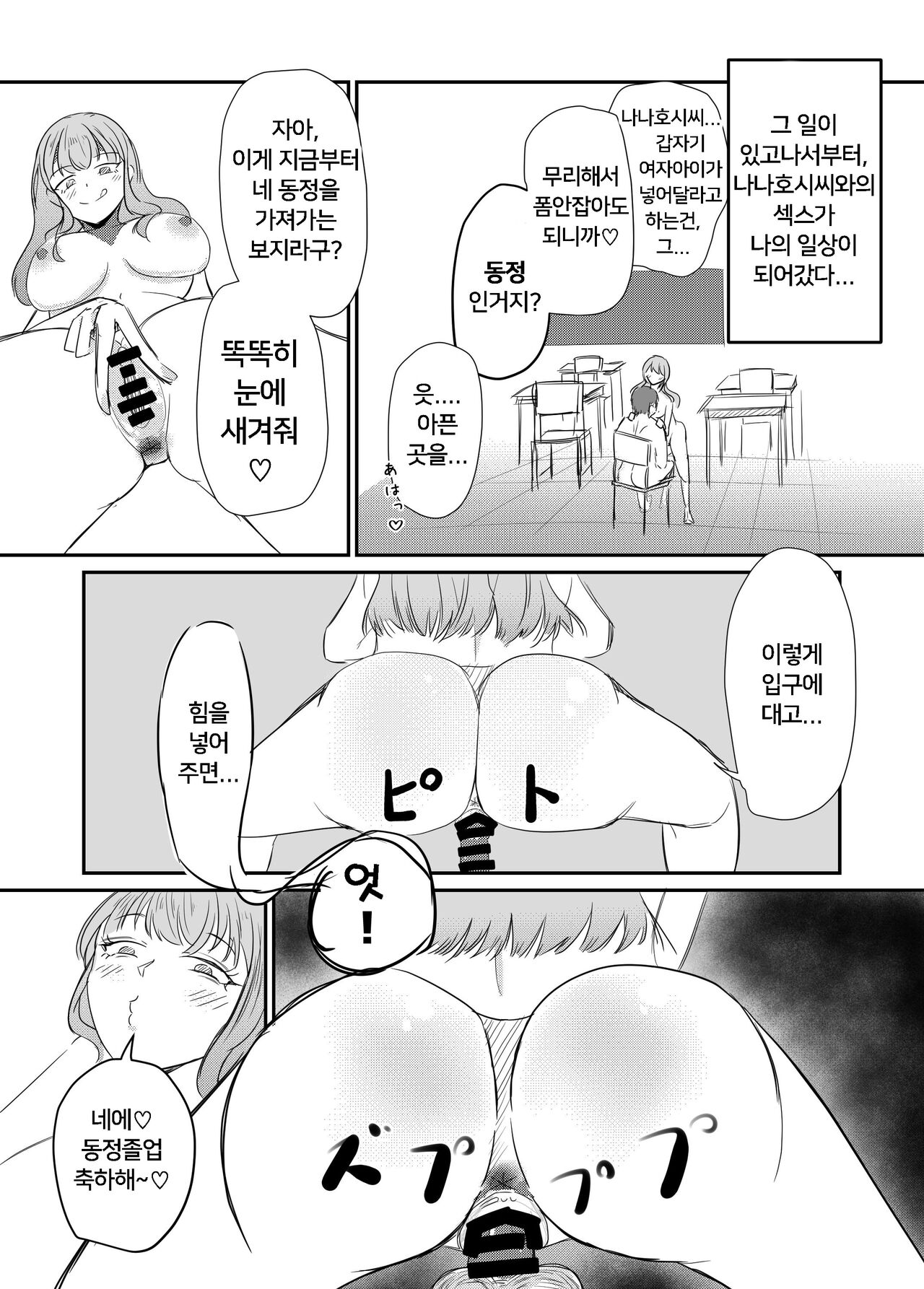 [Umiyamiya] Taisetsu na Osananajimi o Uragitte Waruui Onnanoko ni Koishite shimau Hanashi  | 소꿉친구를 배반하고 나쁜 여자아이와 사랑하는 이야기  [Korean] 图片编号 55