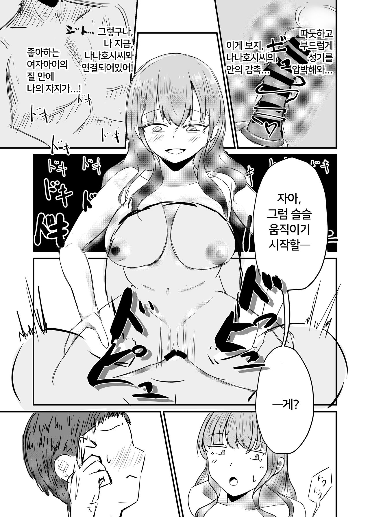 [Umiyamiya] Taisetsu na Osananajimi o Uragitte Waruui Onnanoko ni Koishite shimau Hanashi  | 소꿉친구를 배반하고 나쁜 여자아이와 사랑하는 이야기  [Korean] 图片编号 56