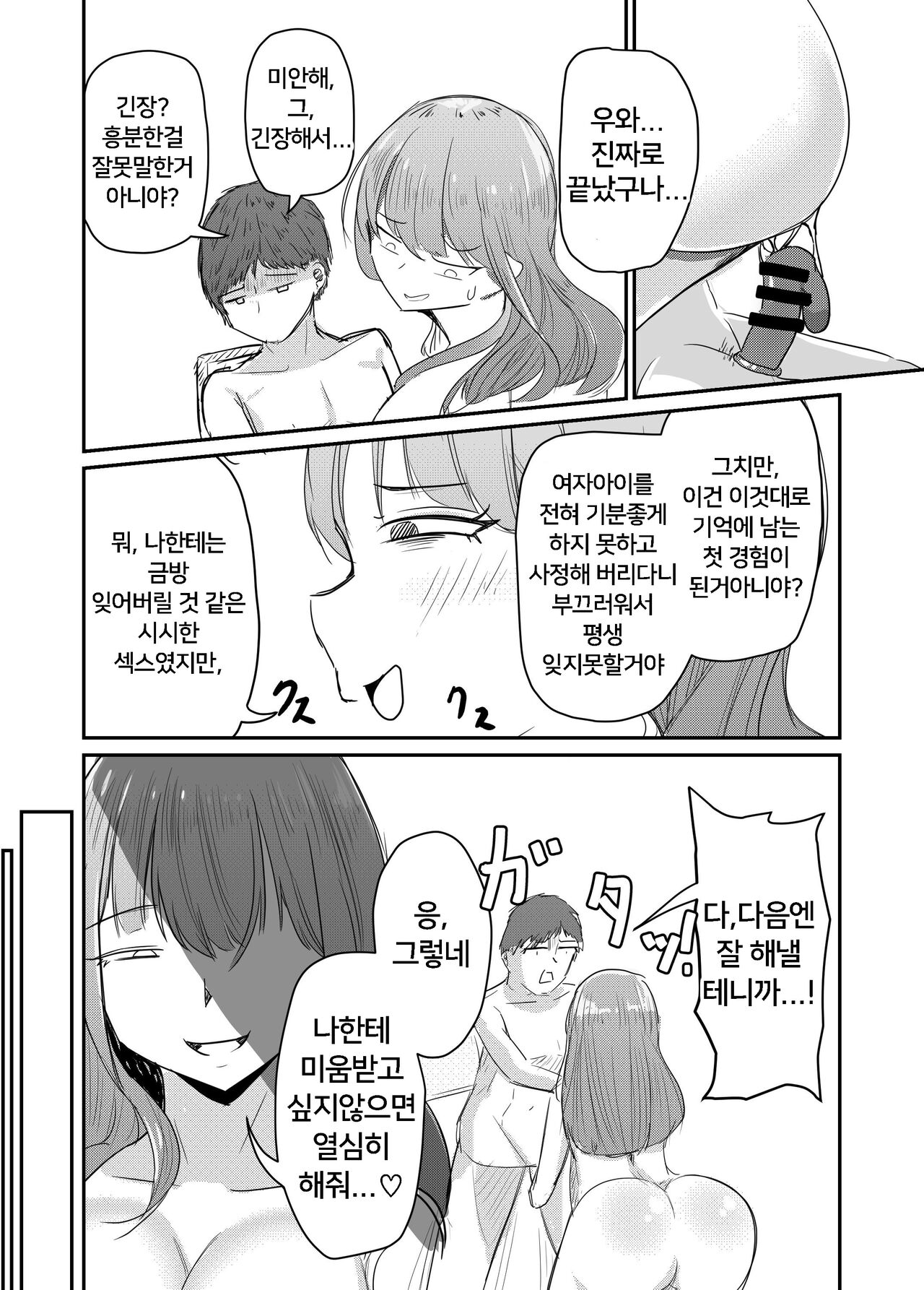 [Umiyamiya] Taisetsu na Osananajimi o Uragitte Waruui Onnanoko ni Koishite shimau Hanashi  | 소꿉친구를 배반하고 나쁜 여자아이와 사랑하는 이야기  [Korean] 图片编号 57