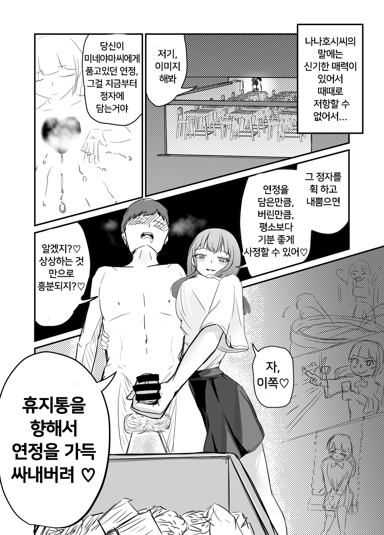 [Umiyamiya] Taisetsu na Osananajimi o Uragitte Waruui Onnanoko ni Koishite shimau Hanashi  | 소꿉친구를 배반하고 나쁜 여자아이와 사랑하는 이야기  [Korean] 图片编号 61