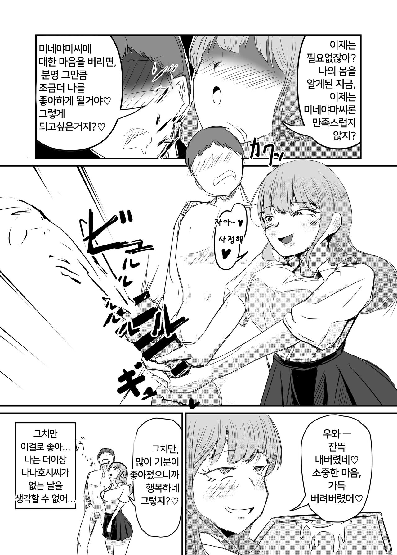 [Umiyamiya] Taisetsu na Osananajimi o Uragitte Waruui Onnanoko ni Koishite shimau Hanashi  | 소꿉친구를 배반하고 나쁜 여자아이와 사랑하는 이야기  [Korean] 图片编号 62