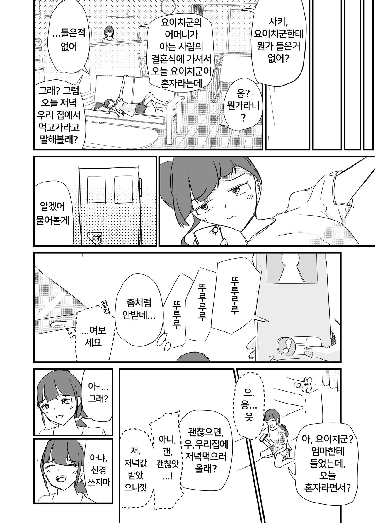 [Umiyamiya] Taisetsu na Osananajimi o Uragitte Waruui Onnanoko ni Koishite shimau Hanashi  | 소꿉친구를 배반하고 나쁜 여자아이와 사랑하는 이야기  [Korean] 图片编号 63