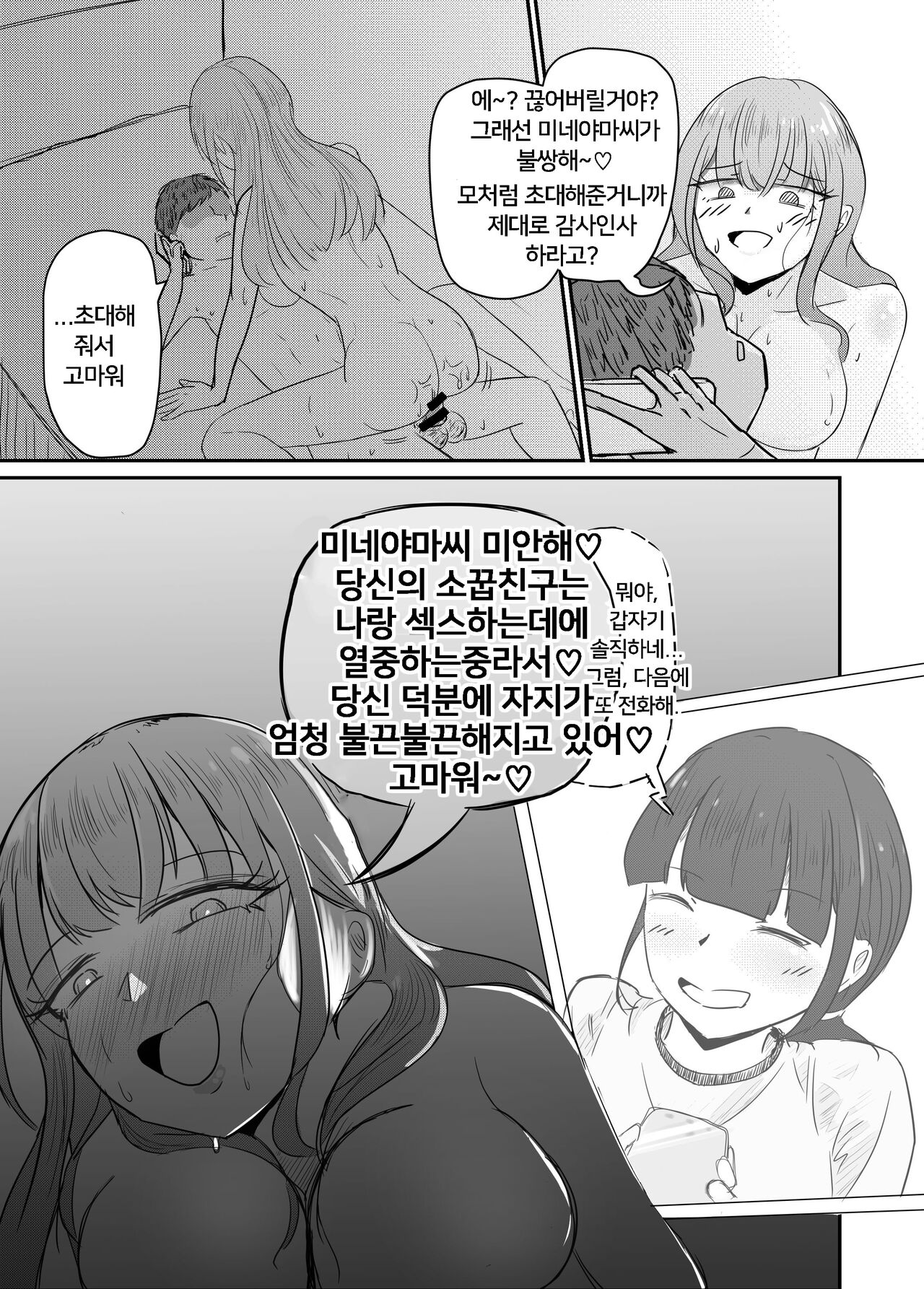 [Umiyamiya] Taisetsu na Osananajimi o Uragitte Waruui Onnanoko ni Koishite shimau Hanashi  | 소꿉친구를 배반하고 나쁜 여자아이와 사랑하는 이야기  [Korean] 图片编号 65