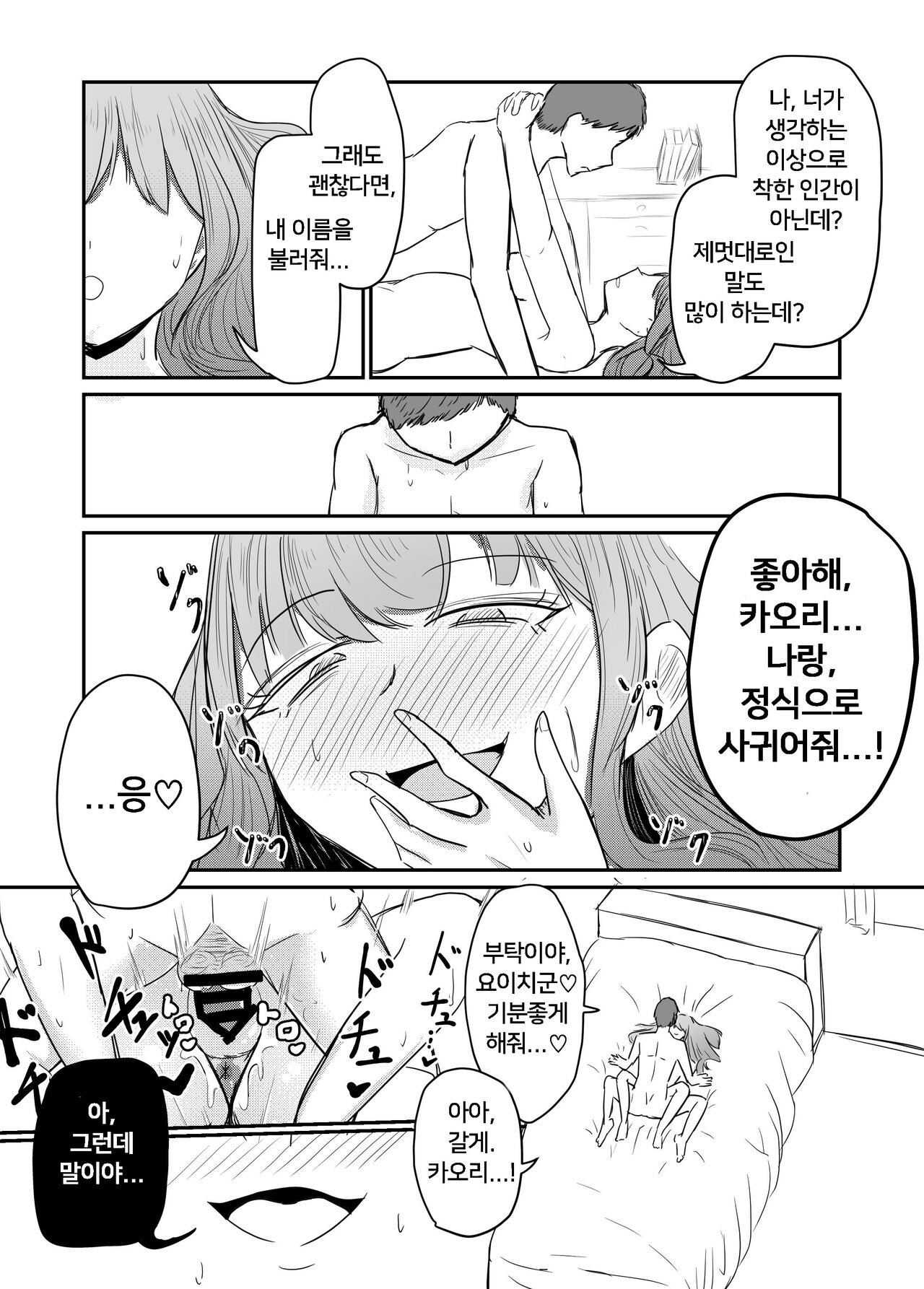 [Umiyamiya] Taisetsu na Osananajimi o Uragitte Waruui Onnanoko ni Koishite shimau Hanashi  | 소꿉친구를 배반하고 나쁜 여자아이와 사랑하는 이야기  [Korean] 图片编号 69