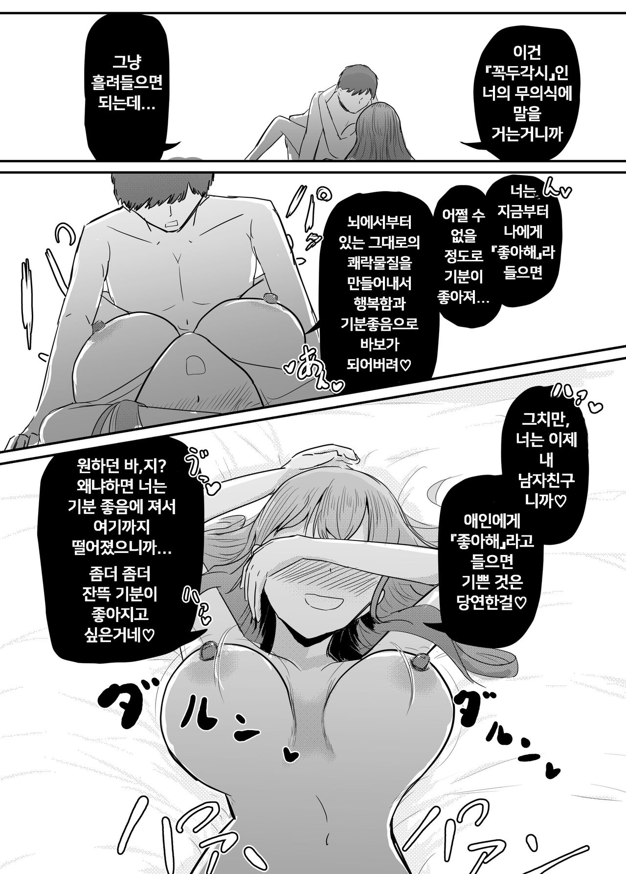 [Umiyamiya] Taisetsu na Osananajimi o Uragitte Waruui Onnanoko ni Koishite shimau Hanashi  | 소꿉친구를 배반하고 나쁜 여자아이와 사랑하는 이야기  [Korean] 图片编号 70