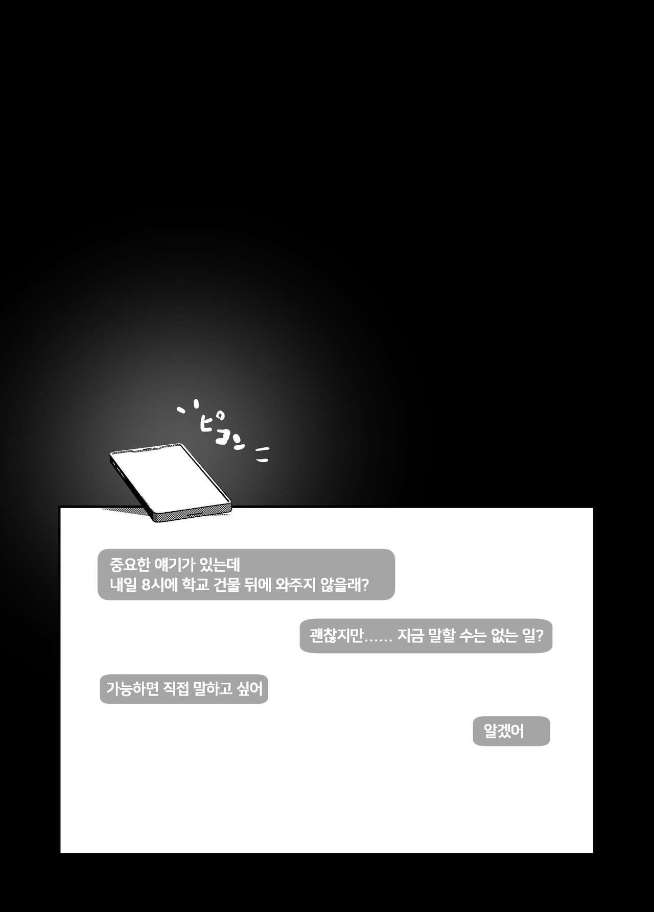 [Umiyamiya] Taisetsu na Osananajimi o Uragitte Waruui Onnanoko ni Koishite shimau Hanashi  | 소꿉친구를 배반하고 나쁜 여자아이와 사랑하는 이야기  [Korean] 图片编号 75