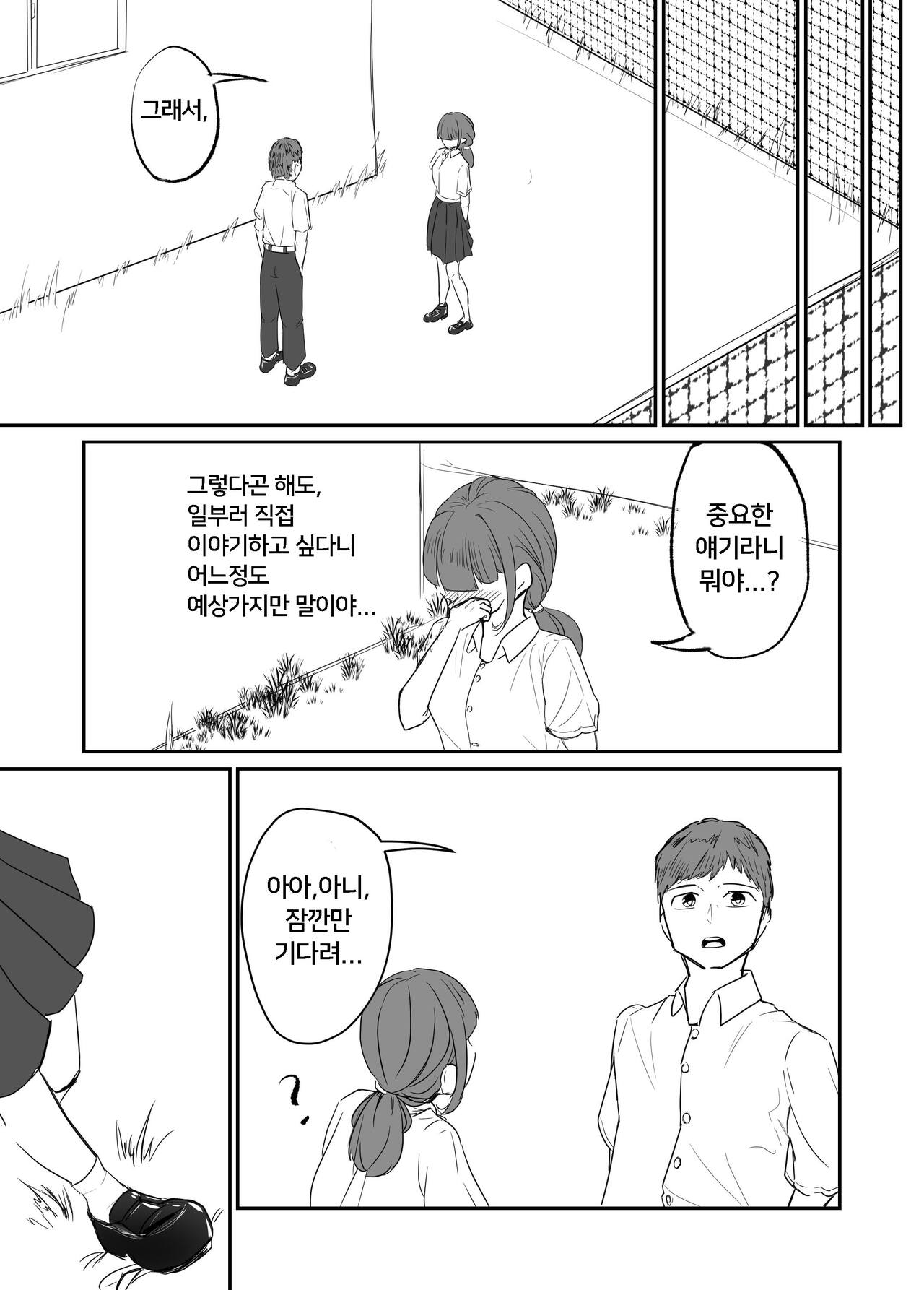 [Umiyamiya] Taisetsu na Osananajimi o Uragitte Waruui Onnanoko ni Koishite shimau Hanashi  | 소꿉친구를 배반하고 나쁜 여자아이와 사랑하는 이야기  [Korean] 图片编号 76