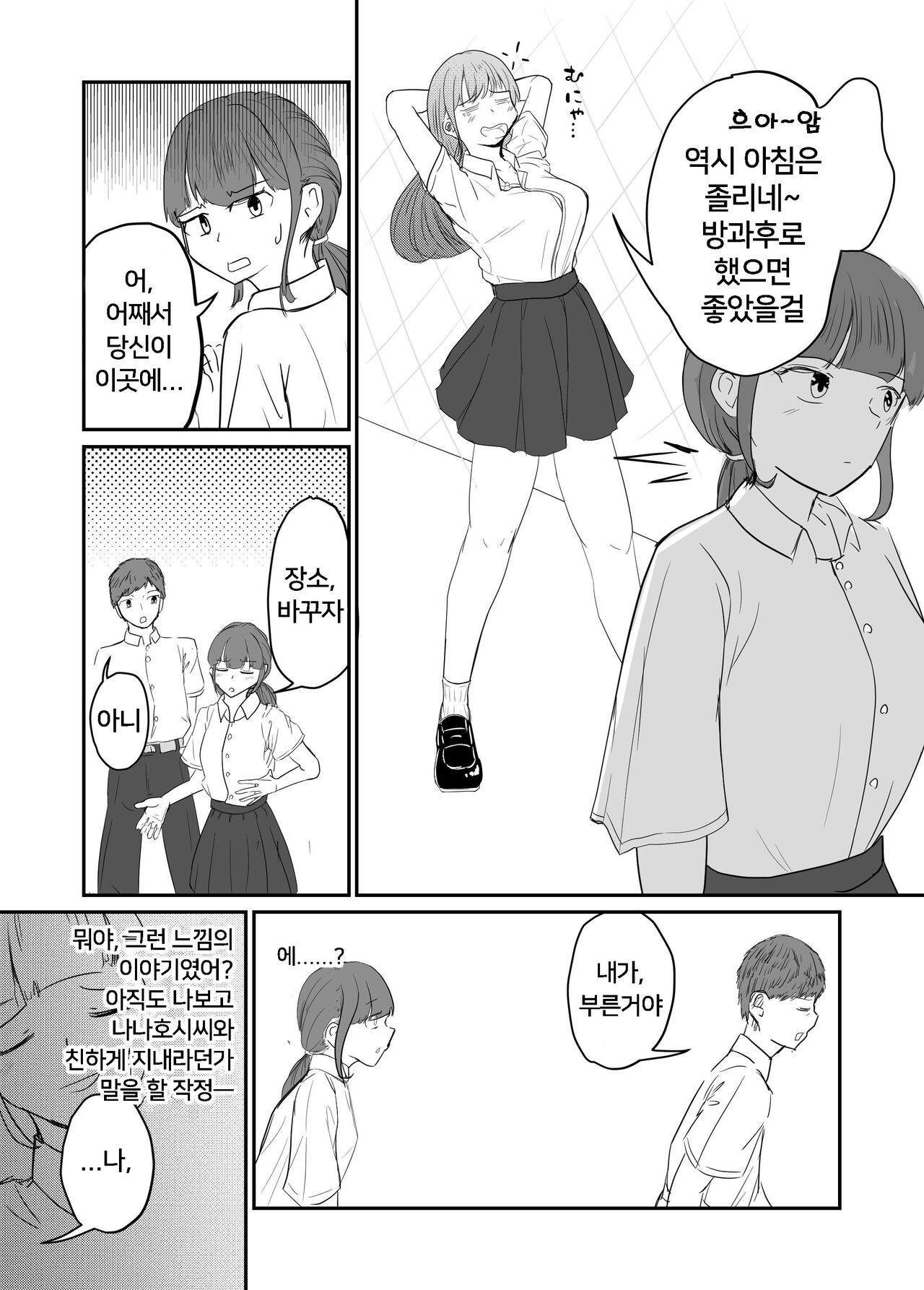 [Umiyamiya] Taisetsu na Osananajimi o Uragitte Waruui Onnanoko ni Koishite shimau Hanashi  | 소꿉친구를 배반하고 나쁜 여자아이와 사랑하는 이야기  [Korean] 图片编号 77