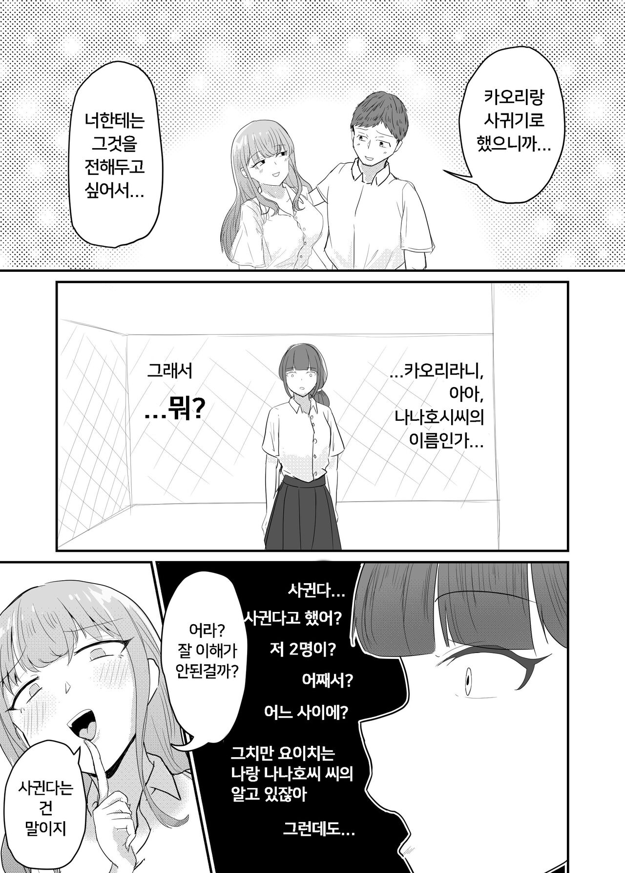 [Umiyamiya] Taisetsu na Osananajimi o Uragitte Waruui Onnanoko ni Koishite shimau Hanashi  | 소꿉친구를 배반하고 나쁜 여자아이와 사랑하는 이야기  [Korean] 图片编号 78