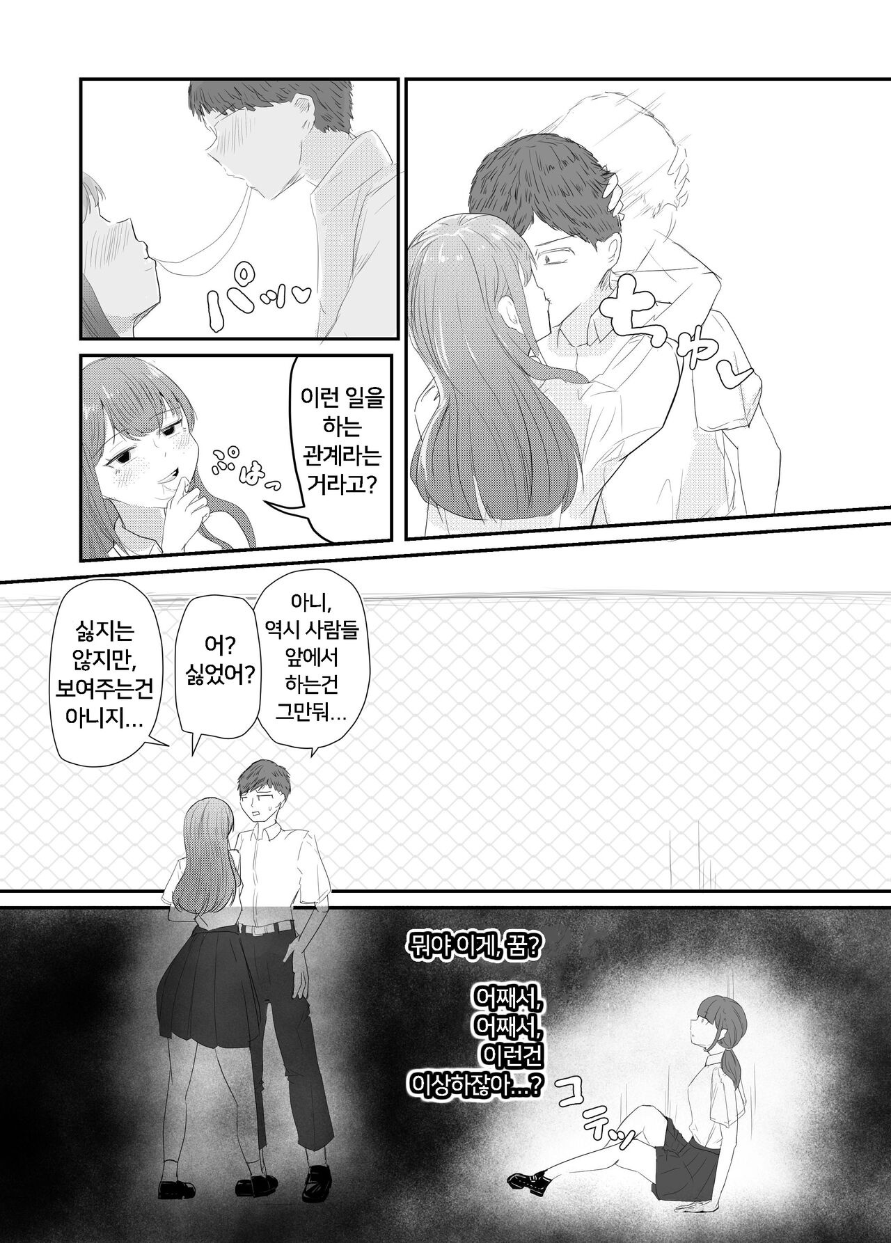 [Umiyamiya] Taisetsu na Osananajimi o Uragitte Waruui Onnanoko ni Koishite shimau Hanashi  | 소꿉친구를 배반하고 나쁜 여자아이와 사랑하는 이야기  [Korean] 图片编号 79