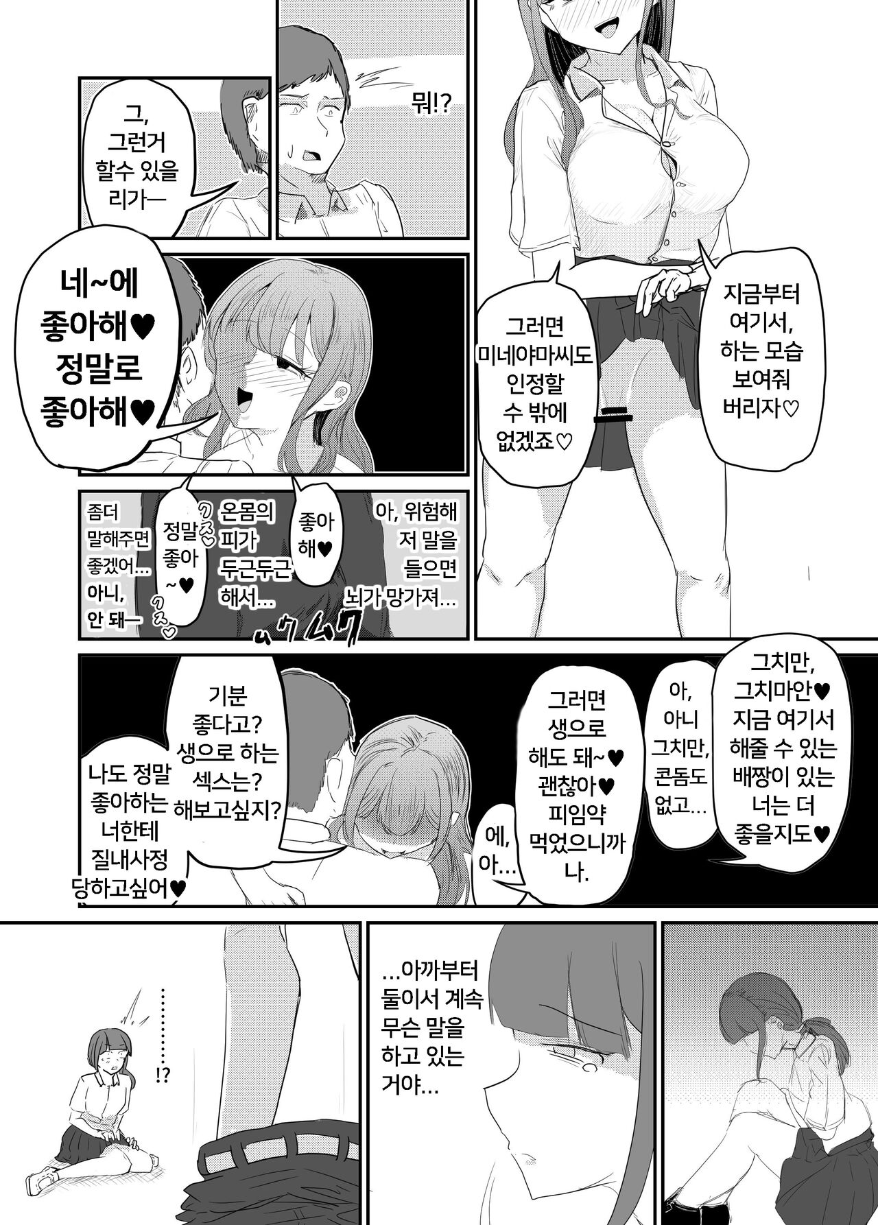 [Umiyamiya] Taisetsu na Osananajimi o Uragitte Waruui Onnanoko ni Koishite shimau Hanashi  | 소꿉친구를 배반하고 나쁜 여자아이와 사랑하는 이야기  [Korean] 图片编号 81