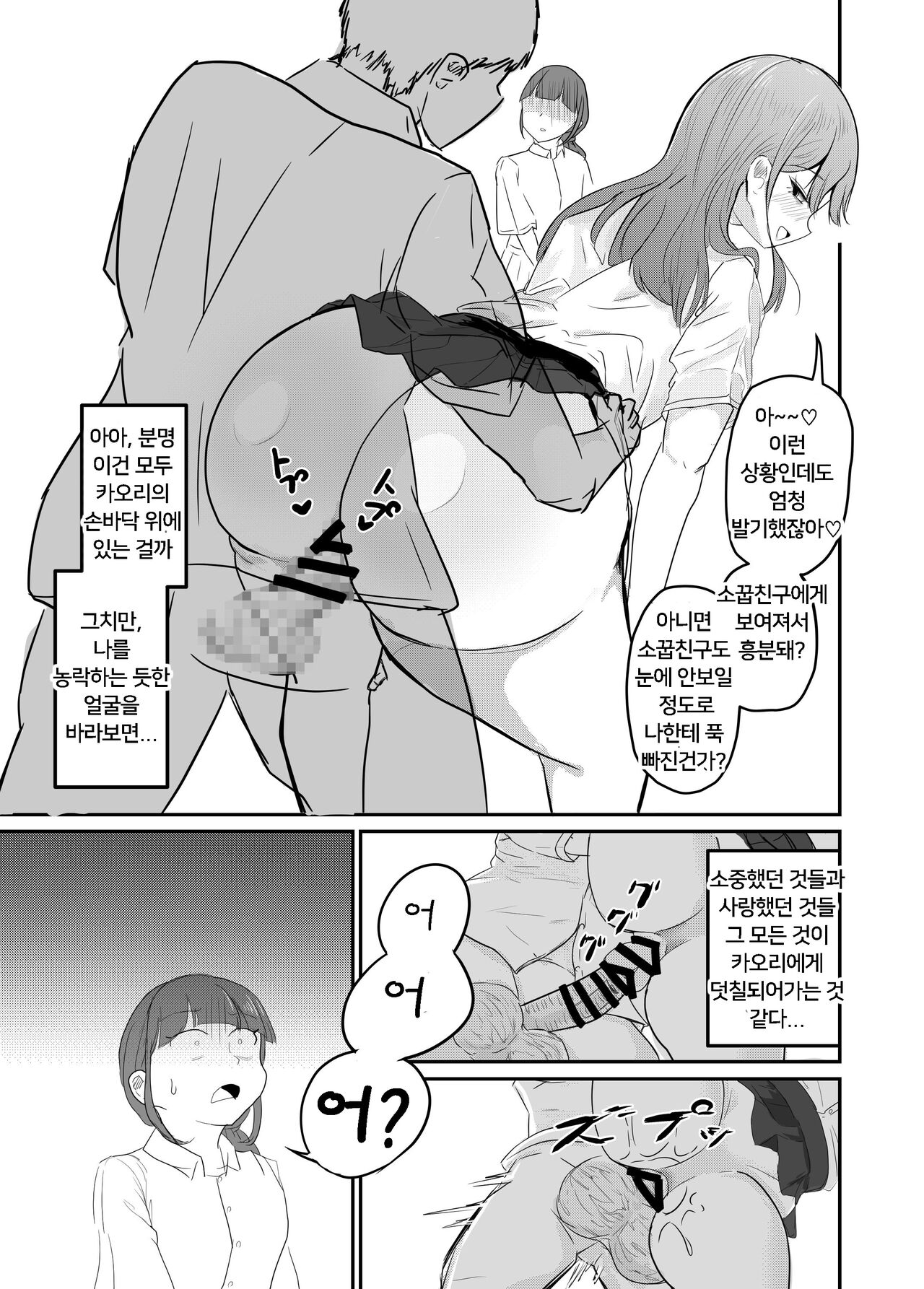 [Umiyamiya] Taisetsu na Osananajimi o Uragitte Waruui Onnanoko ni Koishite shimau Hanashi  | 소꿉친구를 배반하고 나쁜 여자아이와 사랑하는 이야기  [Korean] 图片编号 82