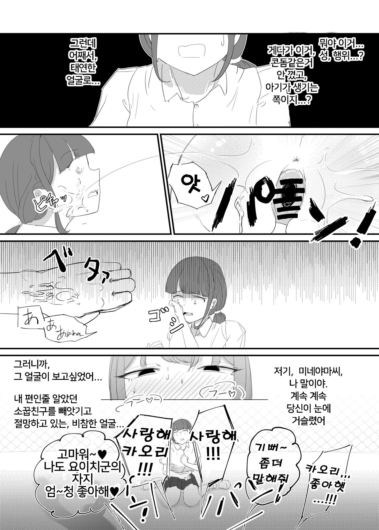 [Umiyamiya] Taisetsu na Osananajimi o Uragitte Waruui Onnanoko ni Koishite shimau Hanashi  | 소꿉친구를 배반하고 나쁜 여자아이와 사랑하는 이야기  [Korean] 图片编号 84