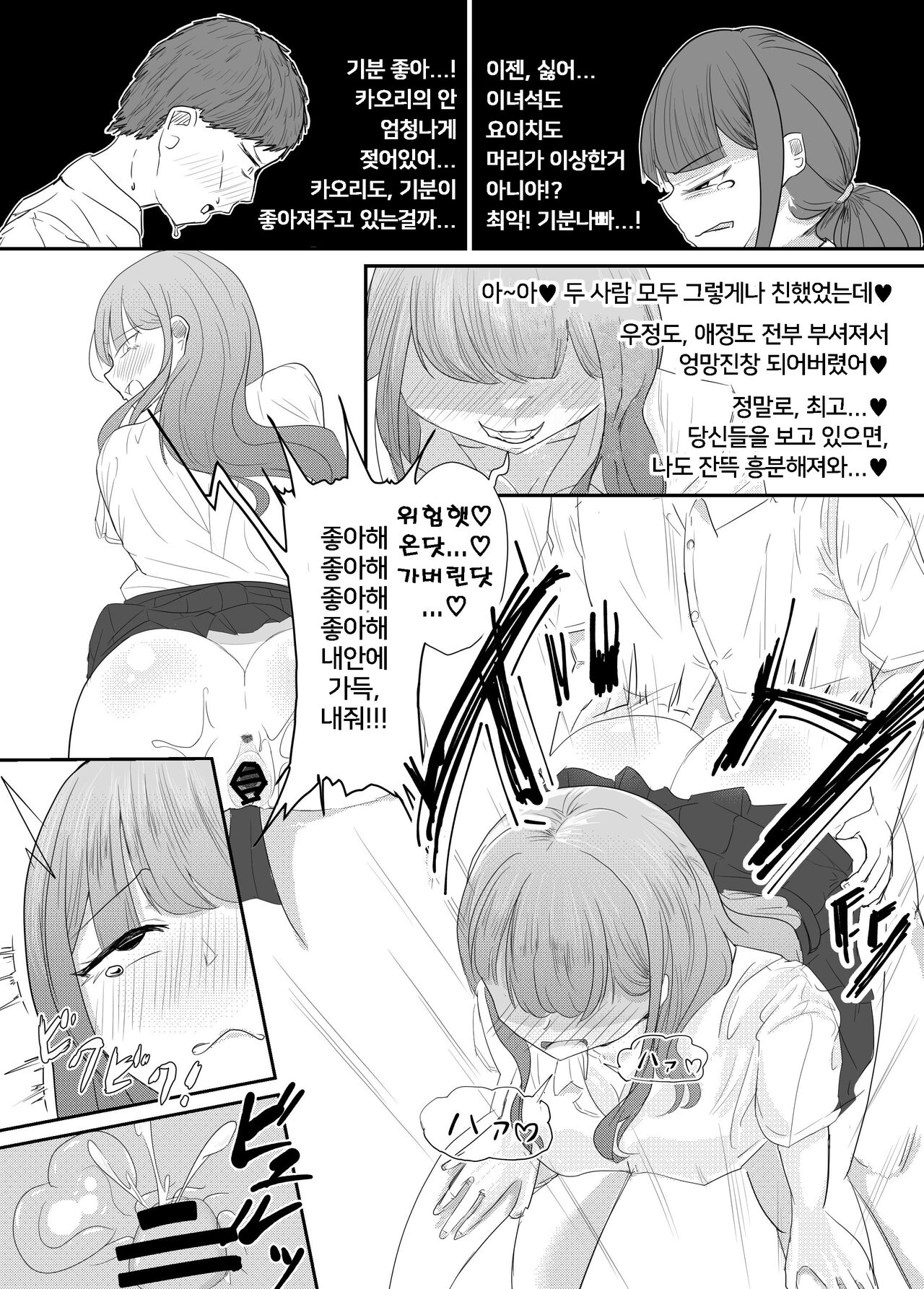 [Umiyamiya] Taisetsu na Osananajimi o Uragitte Waruui Onnanoko ni Koishite shimau Hanashi  | 소꿉친구를 배반하고 나쁜 여자아이와 사랑하는 이야기  [Korean] 图片编号 85
