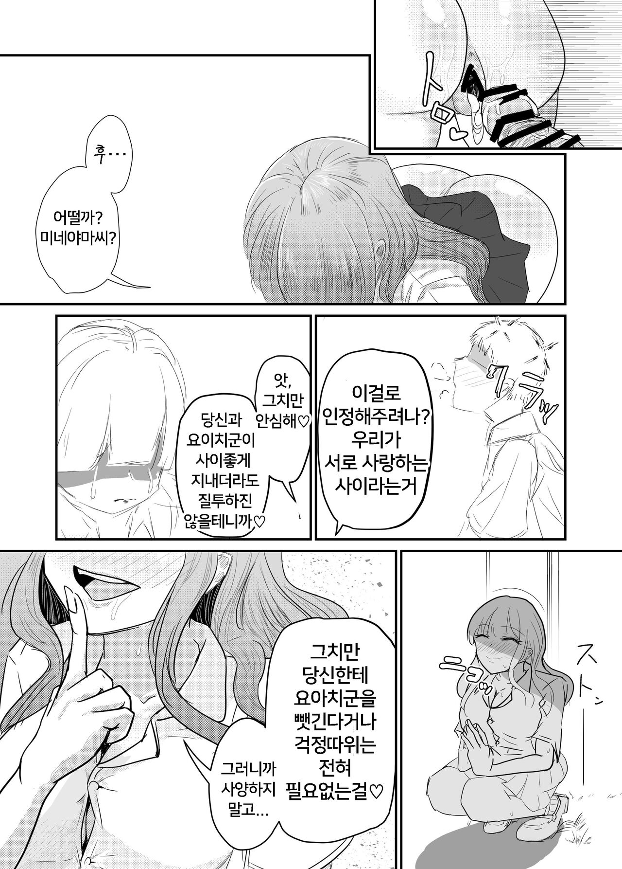 [Umiyamiya] Taisetsu na Osananajimi o Uragitte Waruui Onnanoko ni Koishite shimau Hanashi  | 소꿉친구를 배반하고 나쁜 여자아이와 사랑하는 이야기  [Korean] 图片编号 86