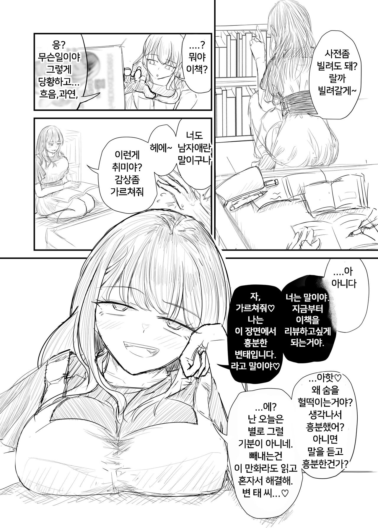 [Umiyamiya] Taisetsu na Osananajimi o Uragitte Waruui Onnanoko ni Koishite shimau Hanashi  | 소꿉친구를 배반하고 나쁜 여자아이와 사랑하는 이야기  [Korean] 图片编号 90