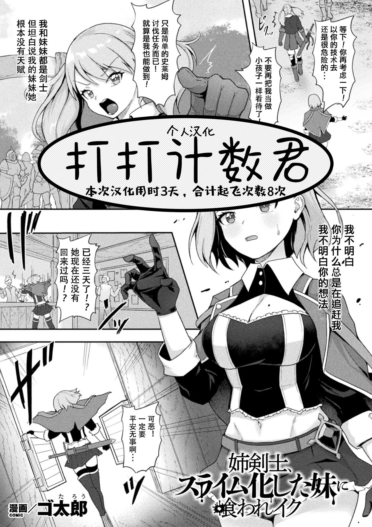 [Gotarou] Ane Kenshi, Slime-ka shita  Imouto ni Kuware Iku (Kukkoro Heroines Vol. 18) [Chinese] [打打计数君个人汉化] [Digital] 画像番号 1