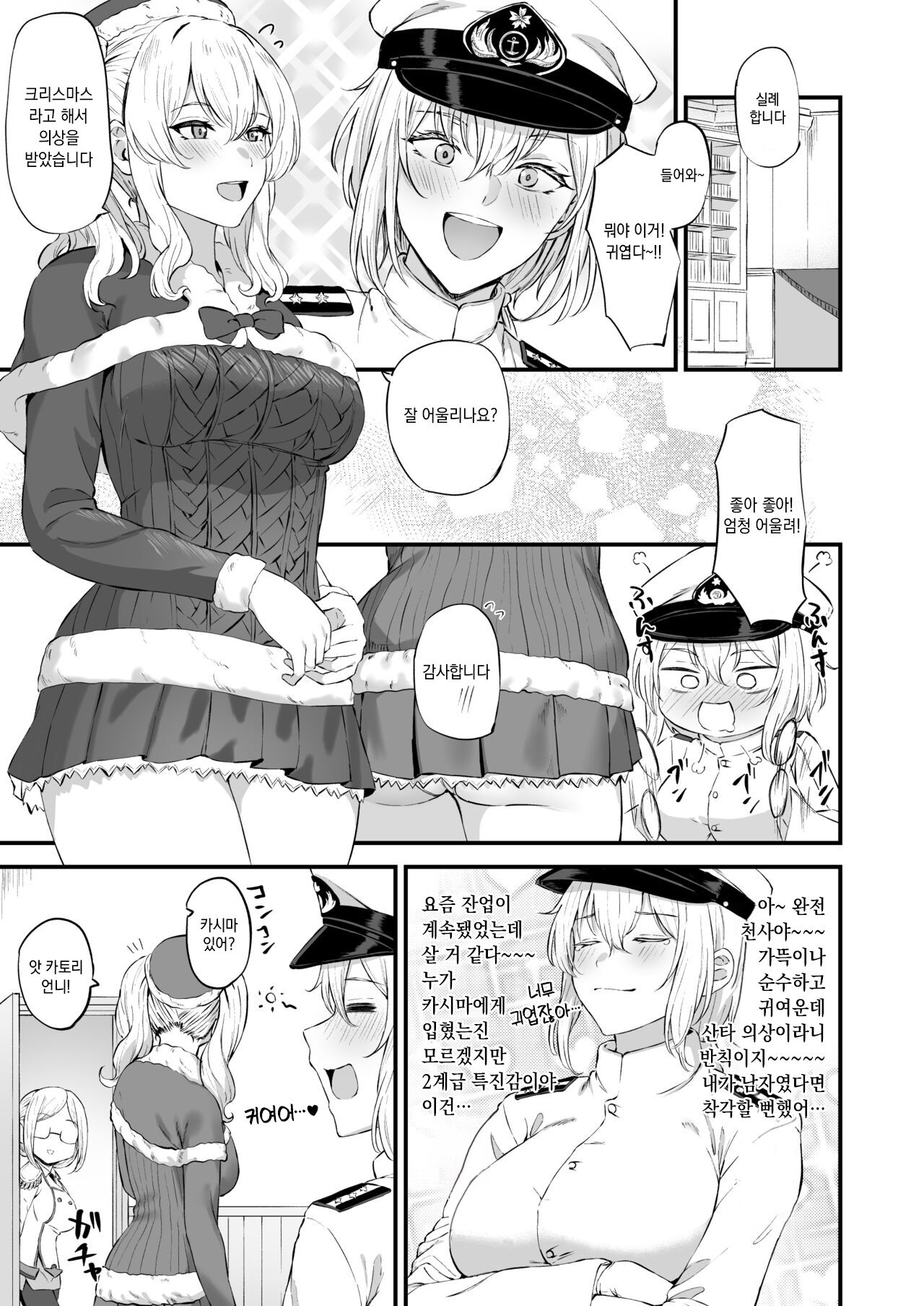[Takaman] Christmas Kashima 1 (Kantai Collection -KanColle-) [Korean] 이미지 번호 2